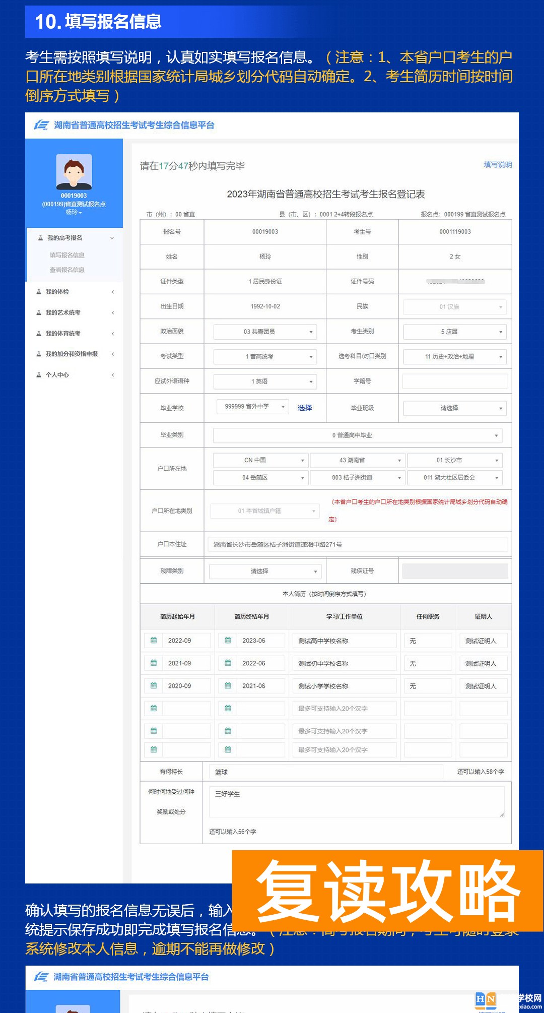 潇湘高考报名复读流程图 2024年湖南高考报名入口