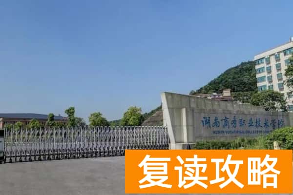 2026年湖南商务职业技术学院单招指南