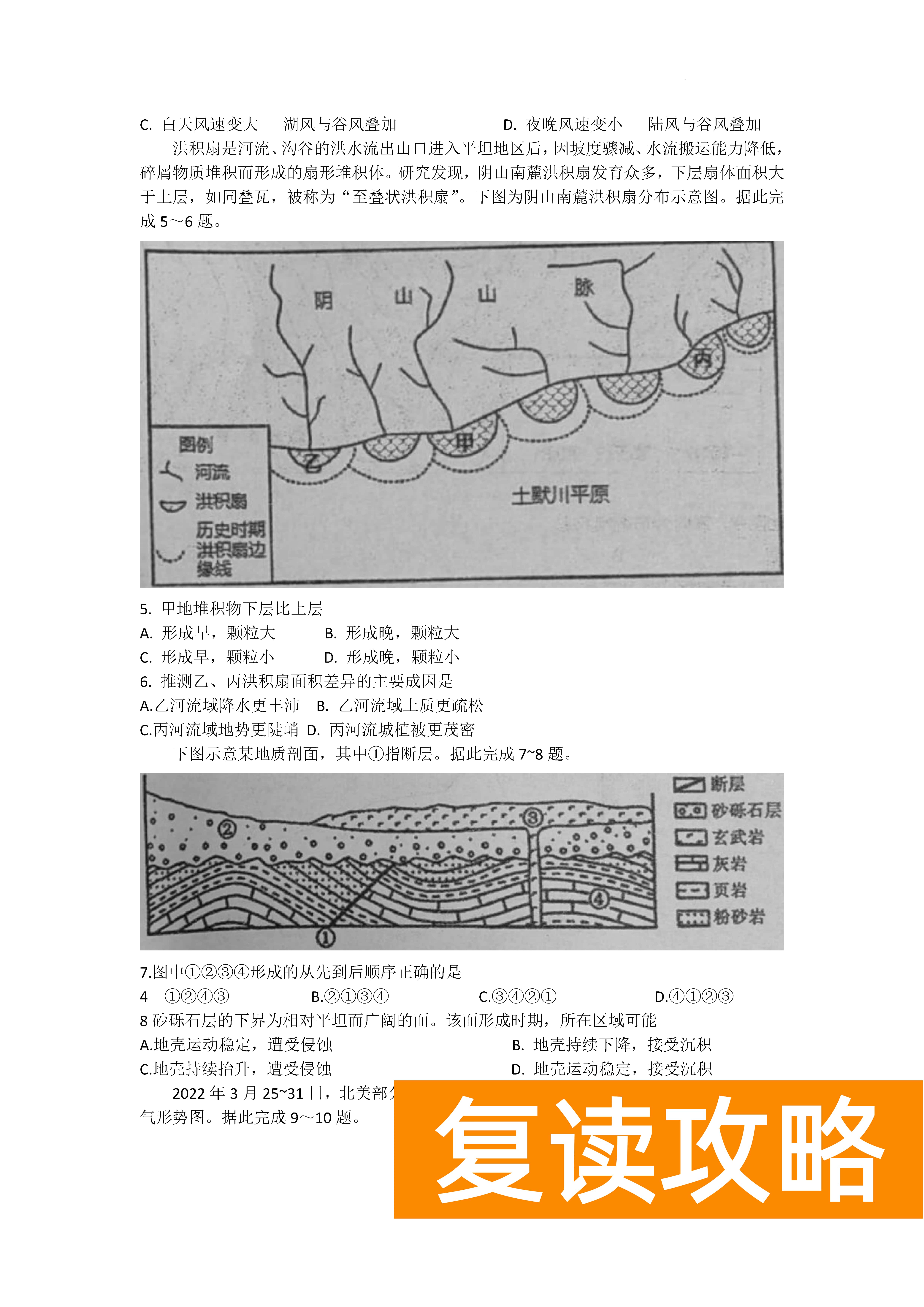 衡阳八中2024届高三上10月月考二地理试题及答案