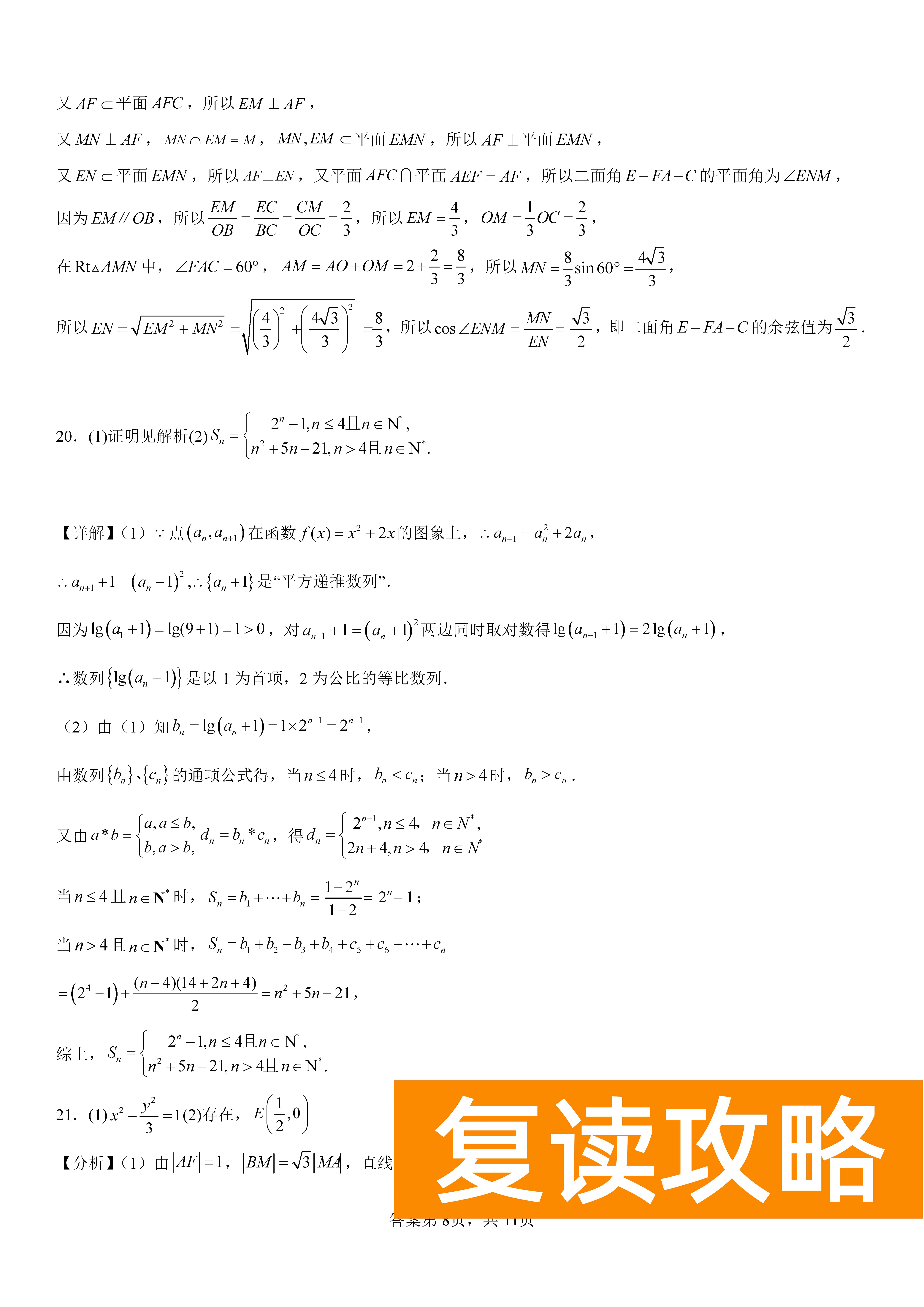 衡阳八中2024届高三上10月月考二数学试题及答案