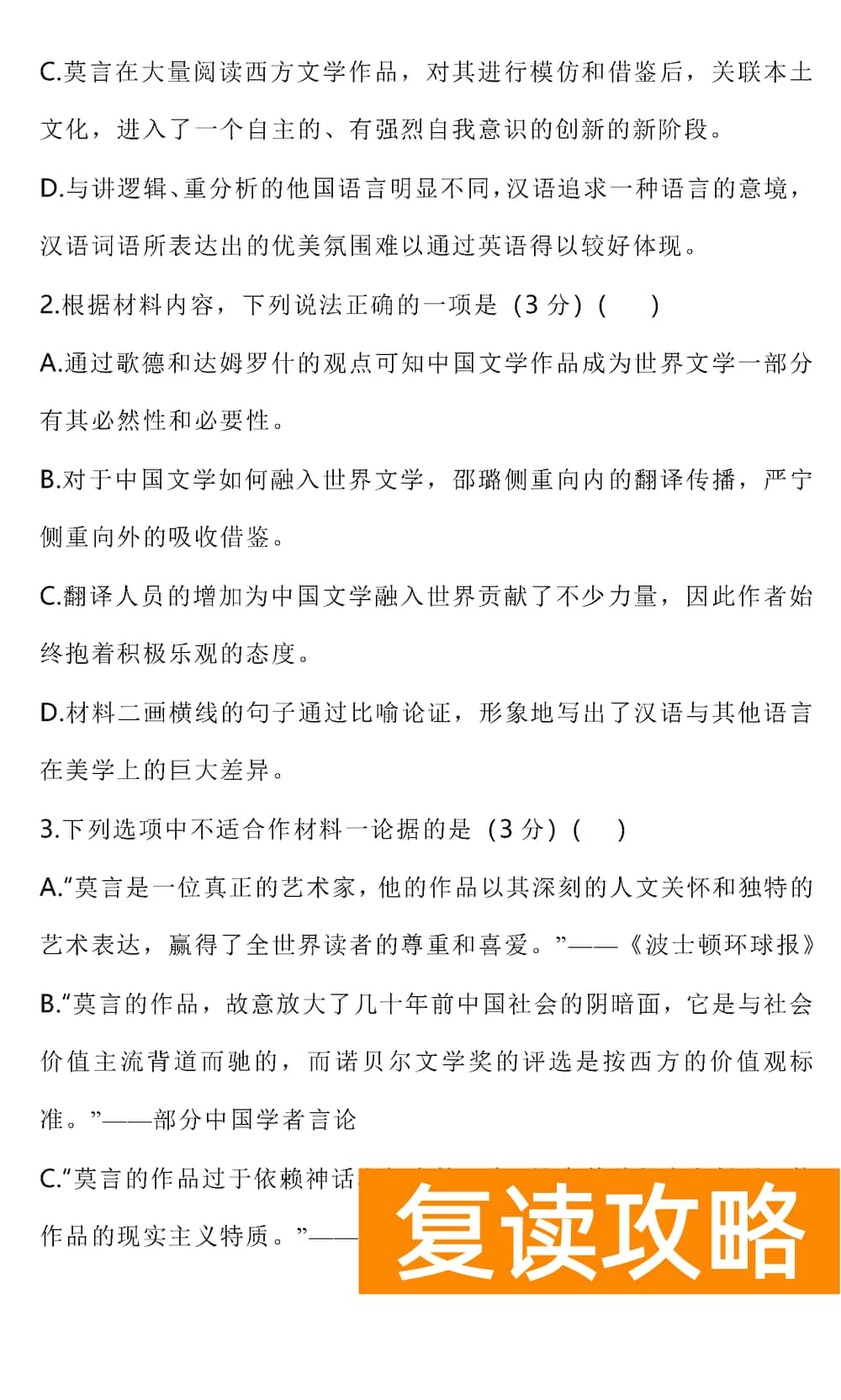 2024届湖南雅礼中学高三上学期月考(四)语文试题及答案