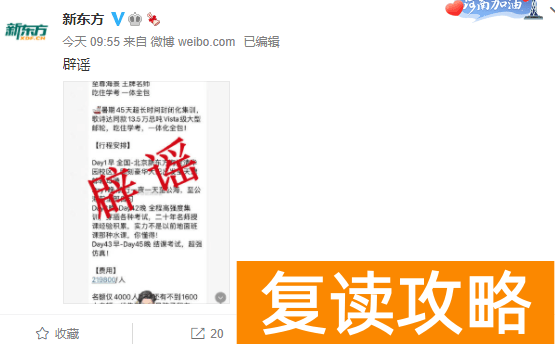 新东方高三冲刺班收费价格表（新东方“暑期集训营”收费近22万？俞敏洪怒了）