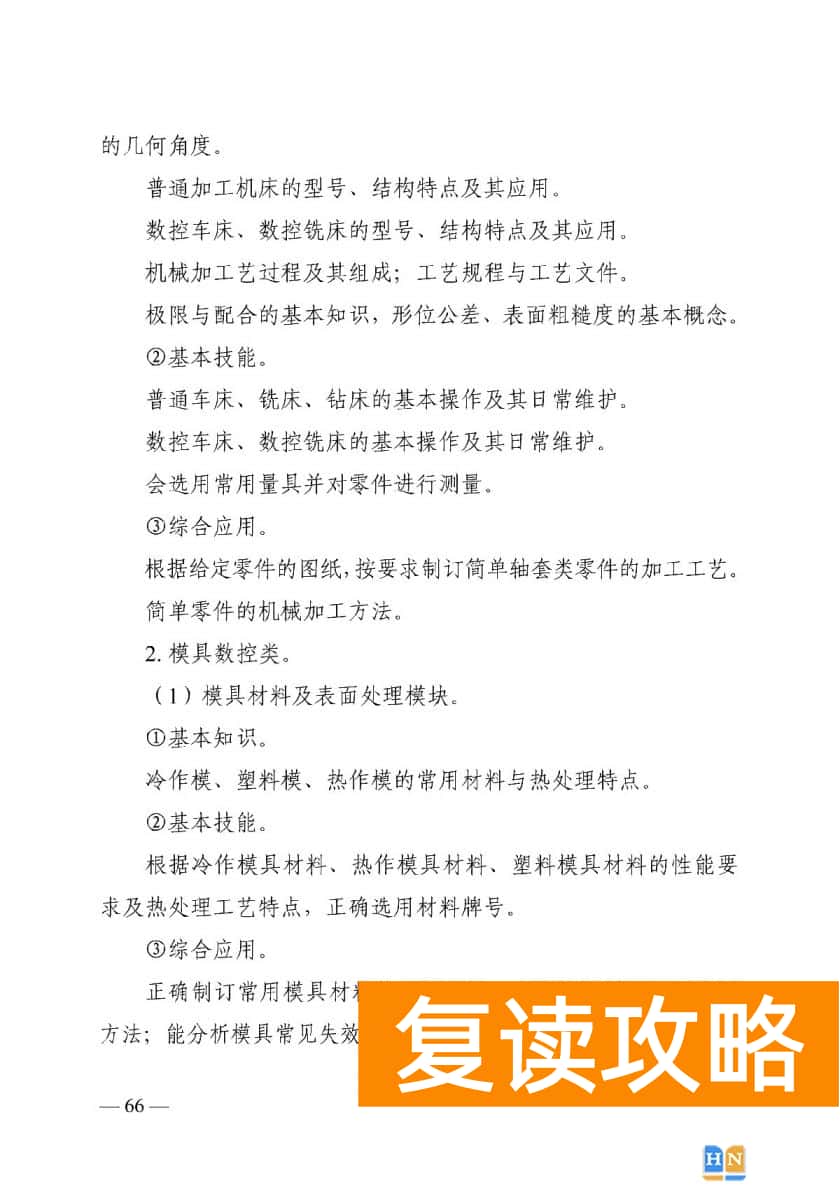 湖南对口高考机电必背知识  2022湖南对口招生机电类专业考试基本要求