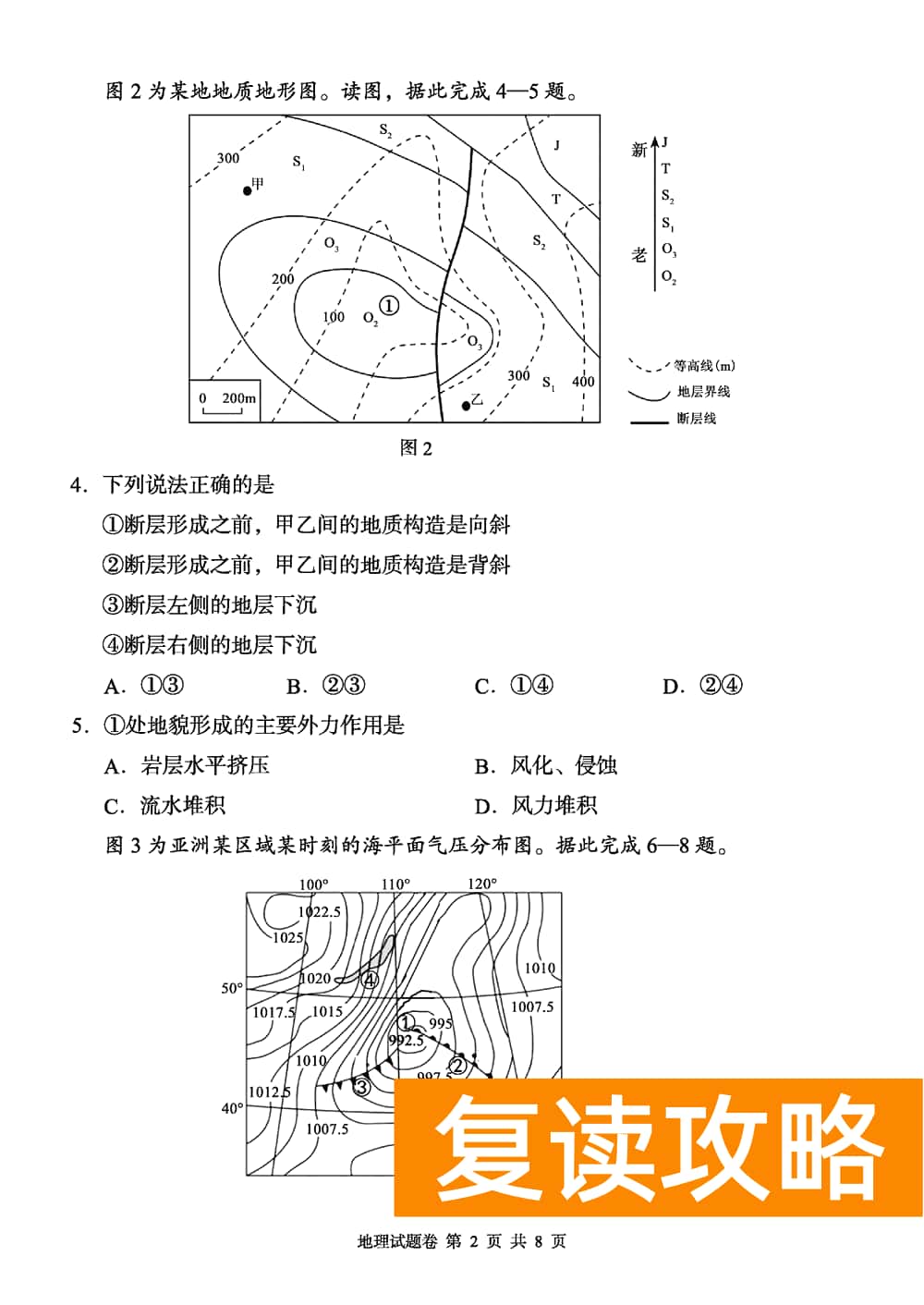2024届湖南A佳教育高三上11月联考地理试题及答案