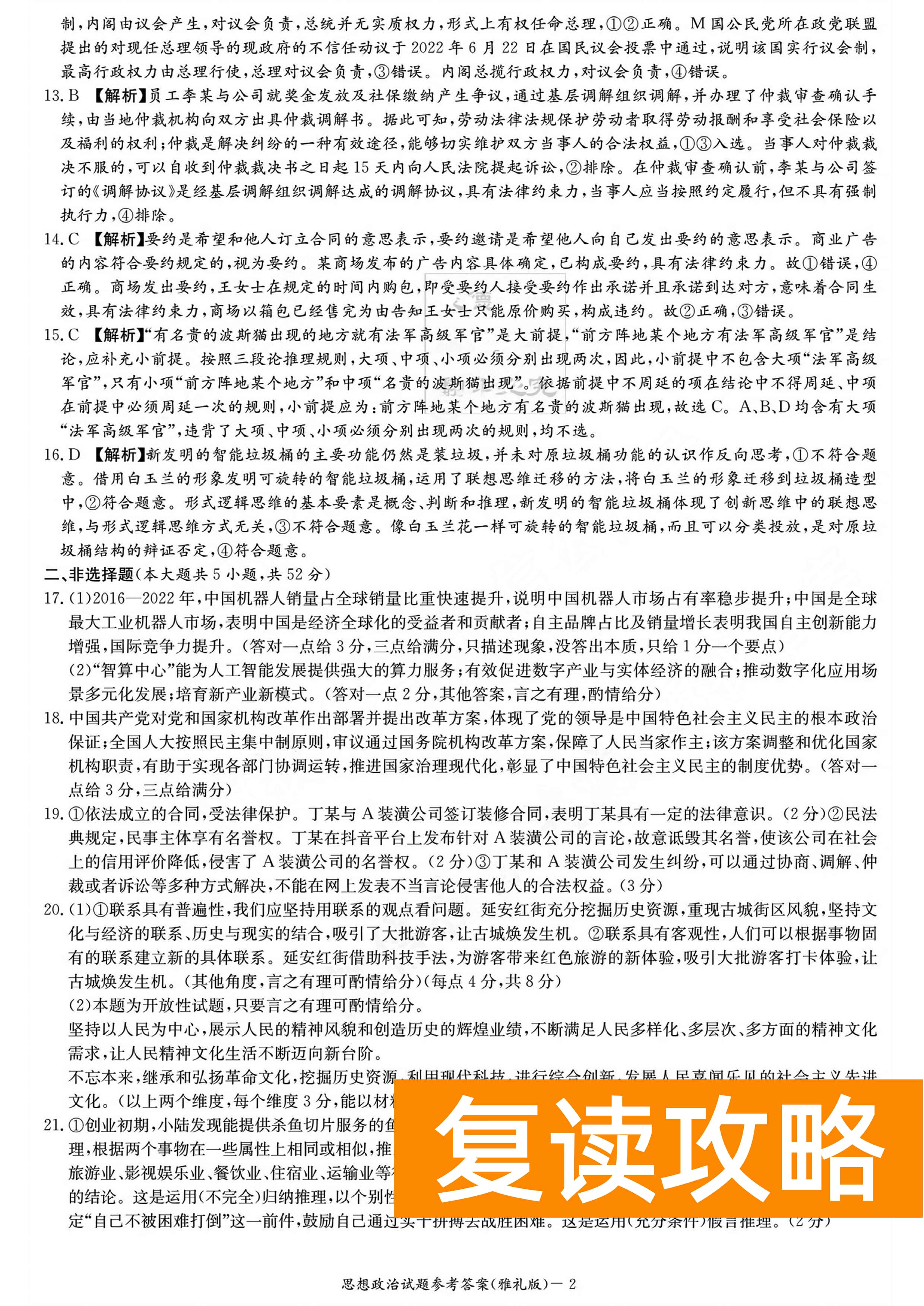 湖南雅礼中学2024届高三9月月考（一）政治试题及答案
