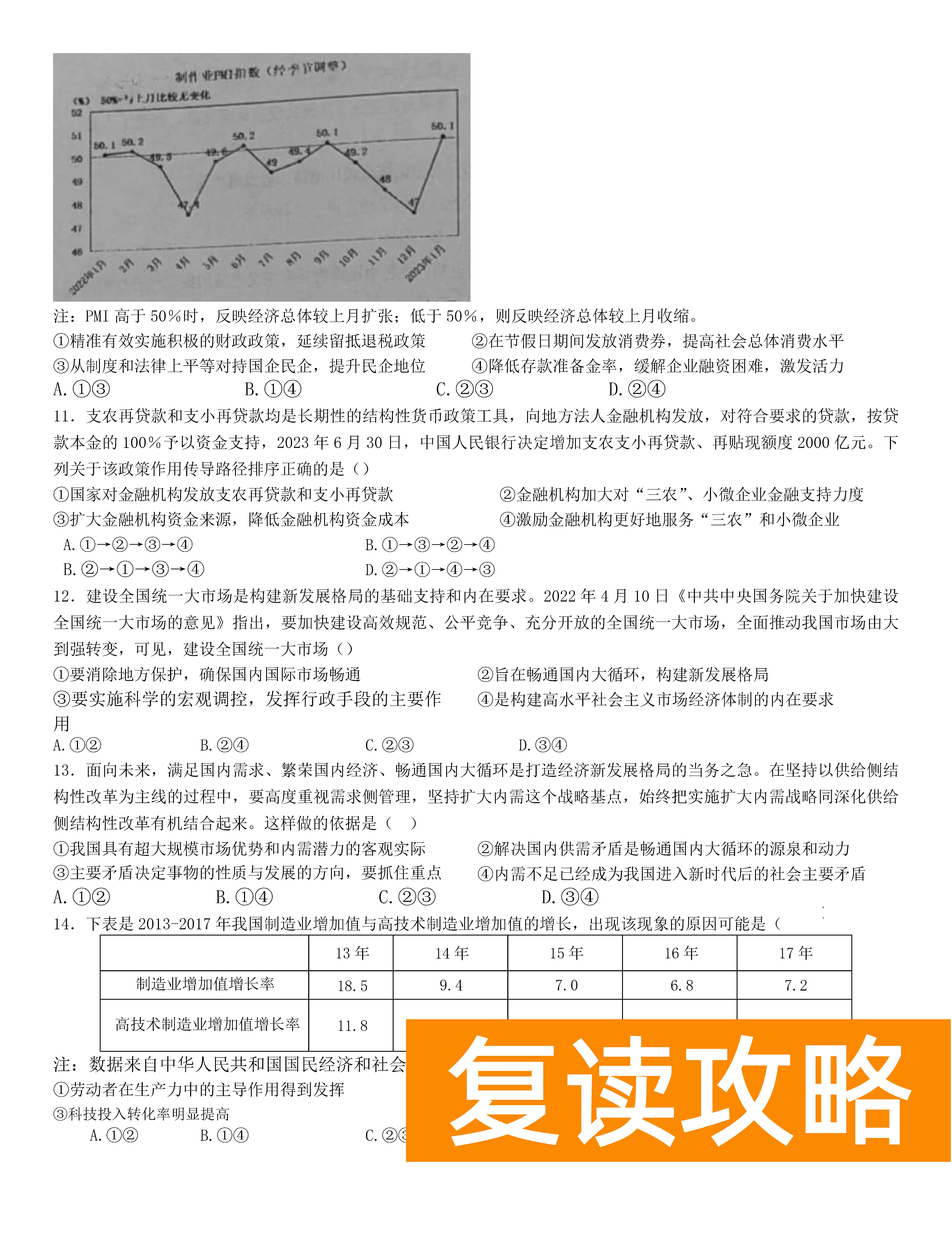 衡阳八中2024届高三上10月月考二政治试题及答案