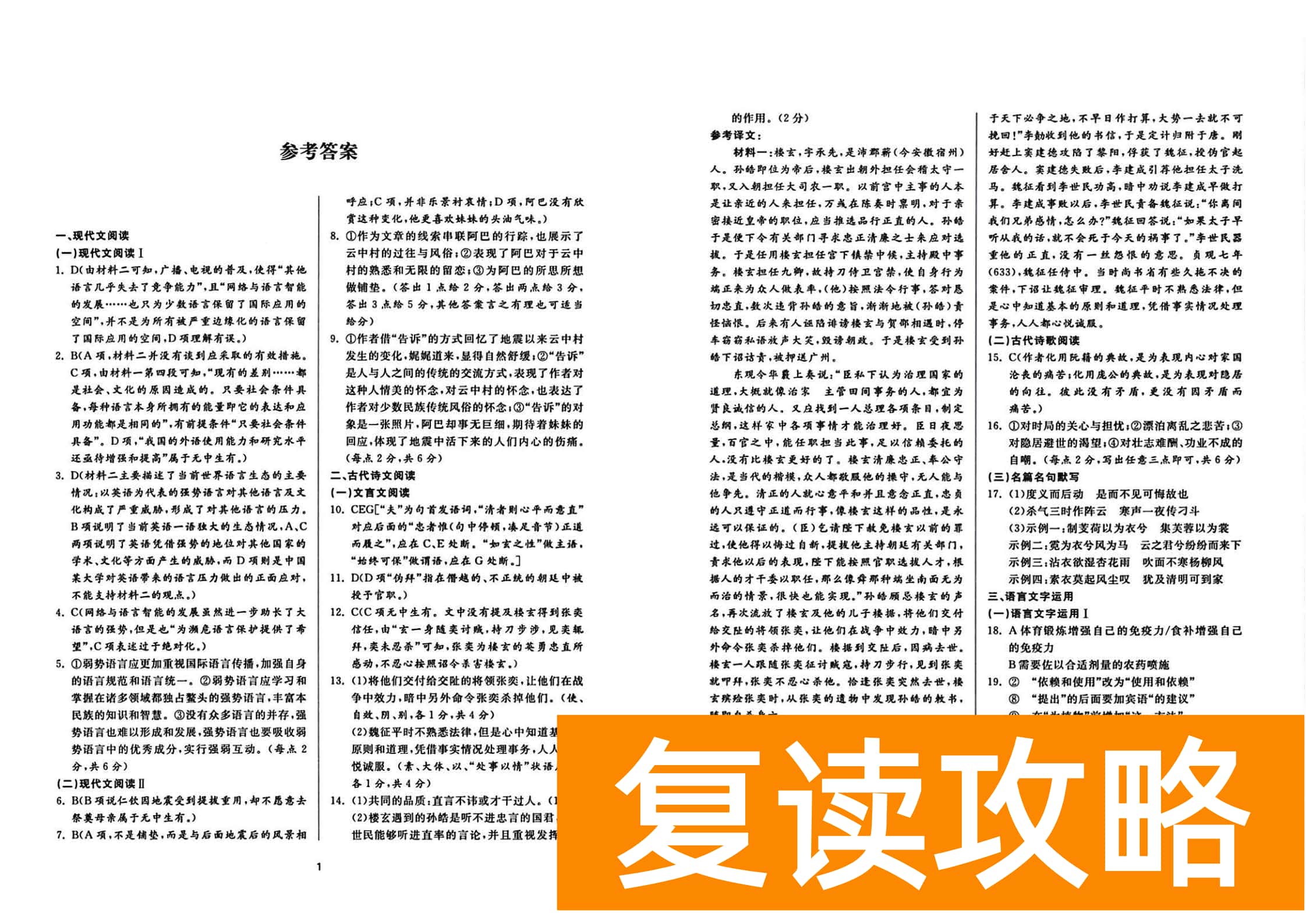 湖南长沙市一中2024届高考适应性演练（三）语文参考答案