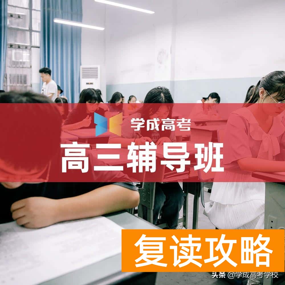 高考冲刺班封闭式全日制（100高考冲刺机构怎么选？）