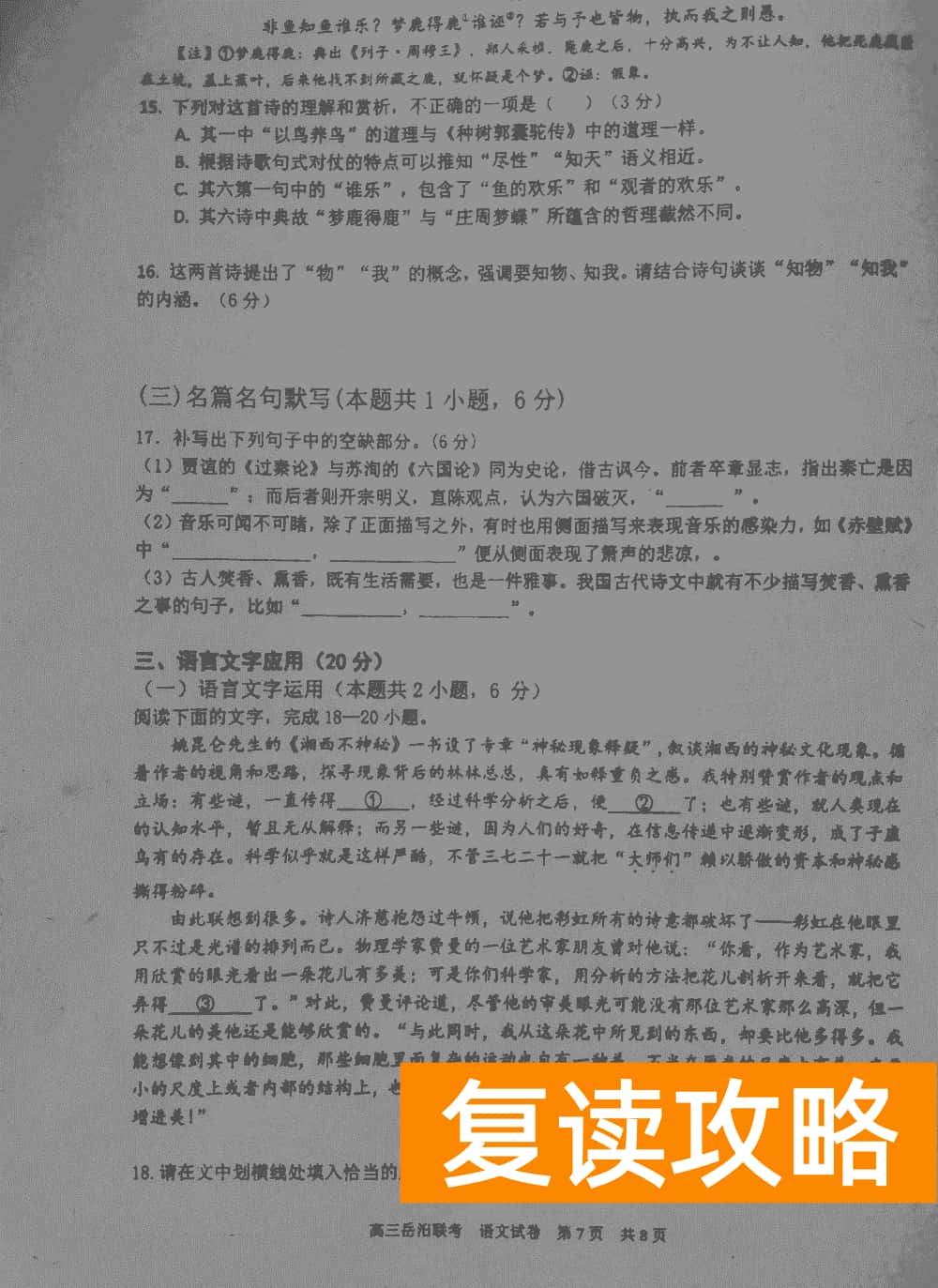湖南岳汨联考2024届高三11月期中联考语文试题及答案
