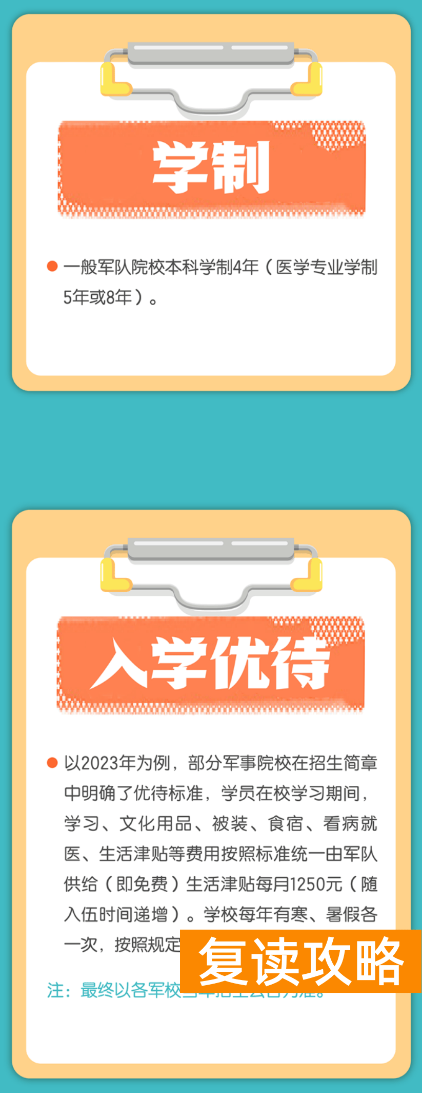 湖南考生2024年报考军校有哪些政策？一图读懂！