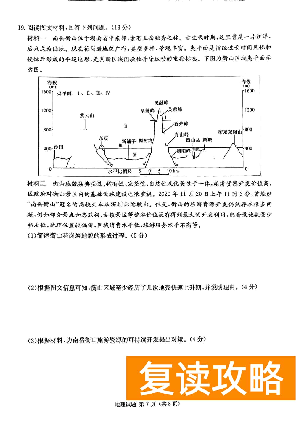 2024届湖南九校联盟高三第一次联考地理试题及答案