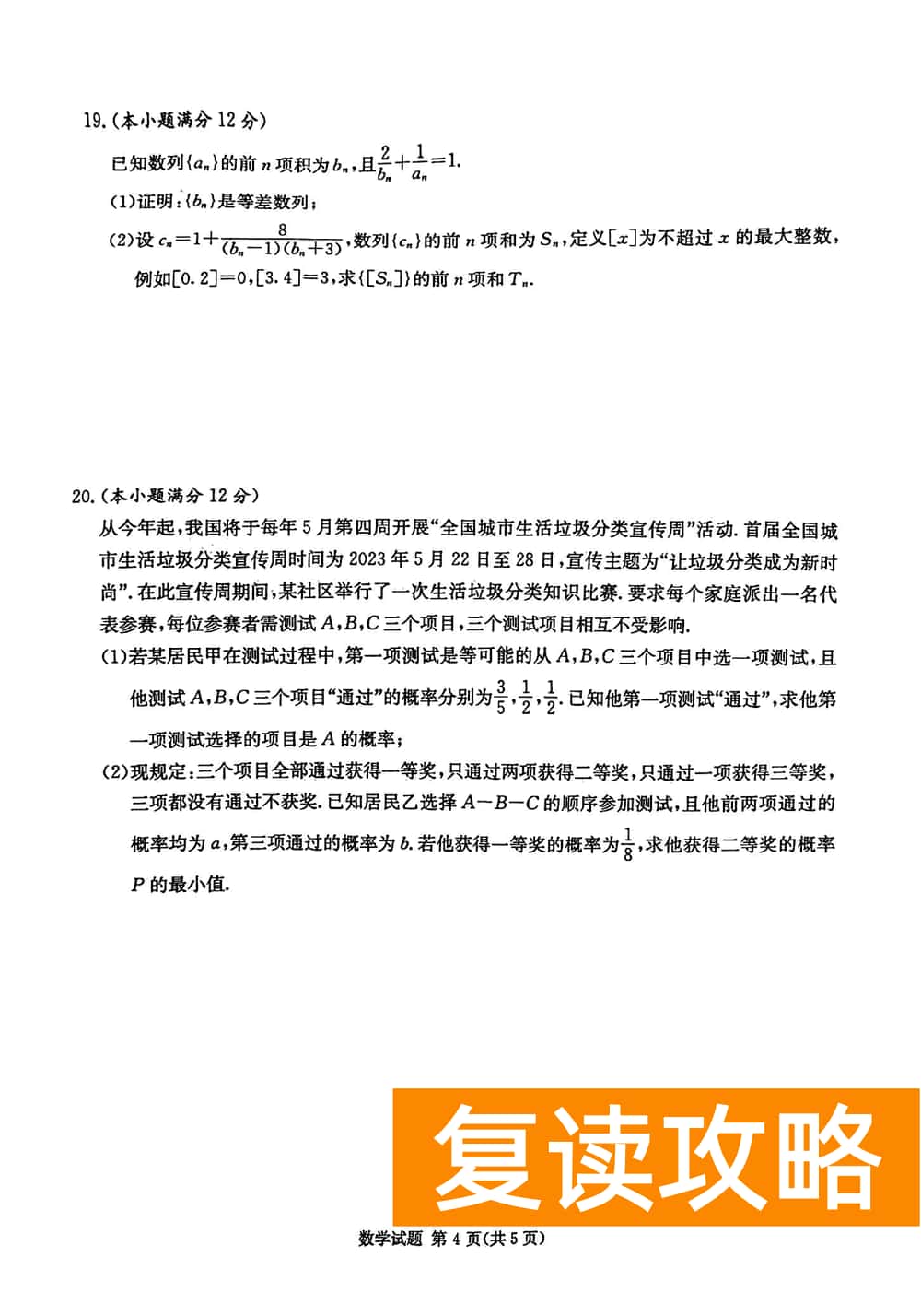 2024届湖南九校联盟高三第一次联考数学试题及答案