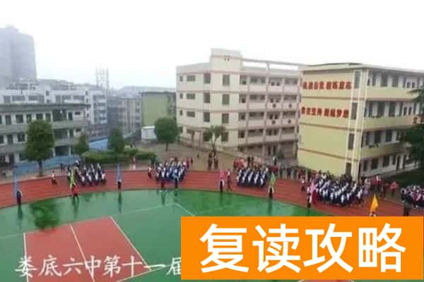 娄底市第六中学是民办还是公办