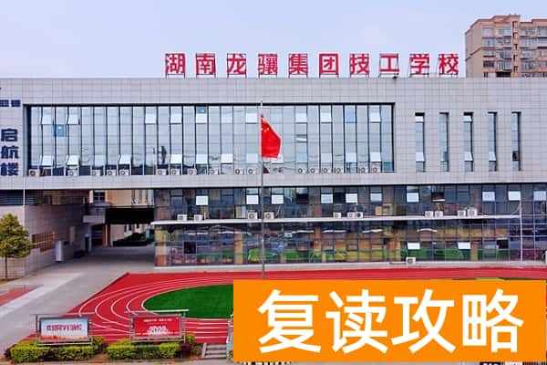 长沙中考300分左右能上公办什么学校