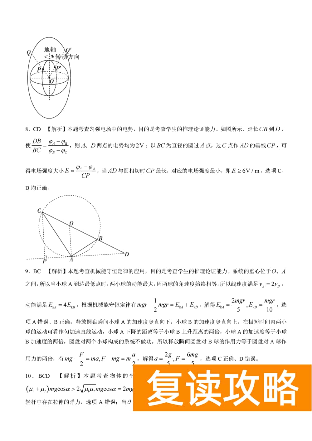 湖南衡阳金太阳2024届高三11月期中考物理试题及答案