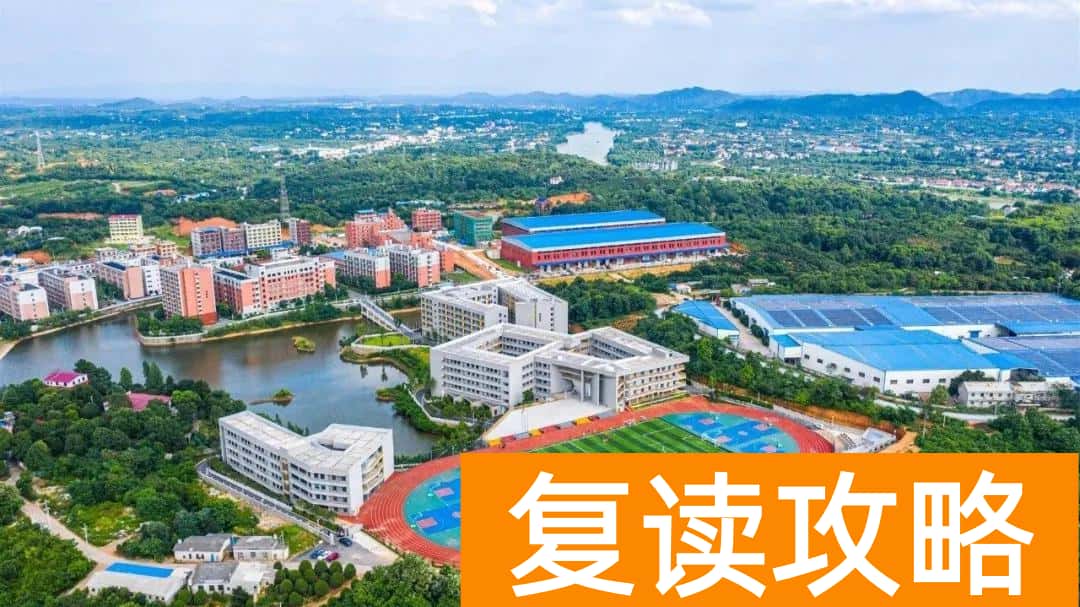 长沙有几个复读学校（长沙复读多少钱？）