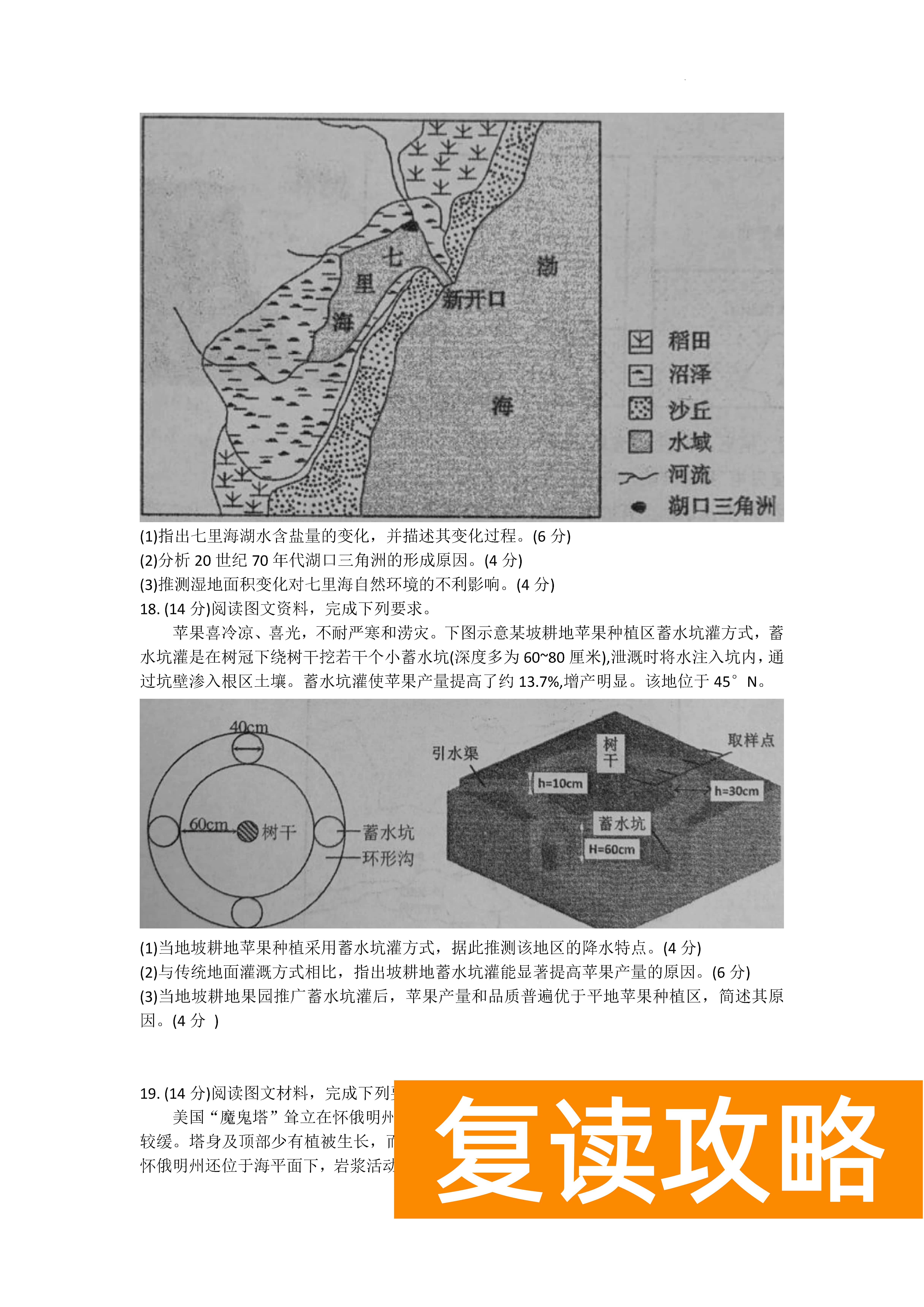 衡阳八中2024届高三上10月月考二地理试题及答案