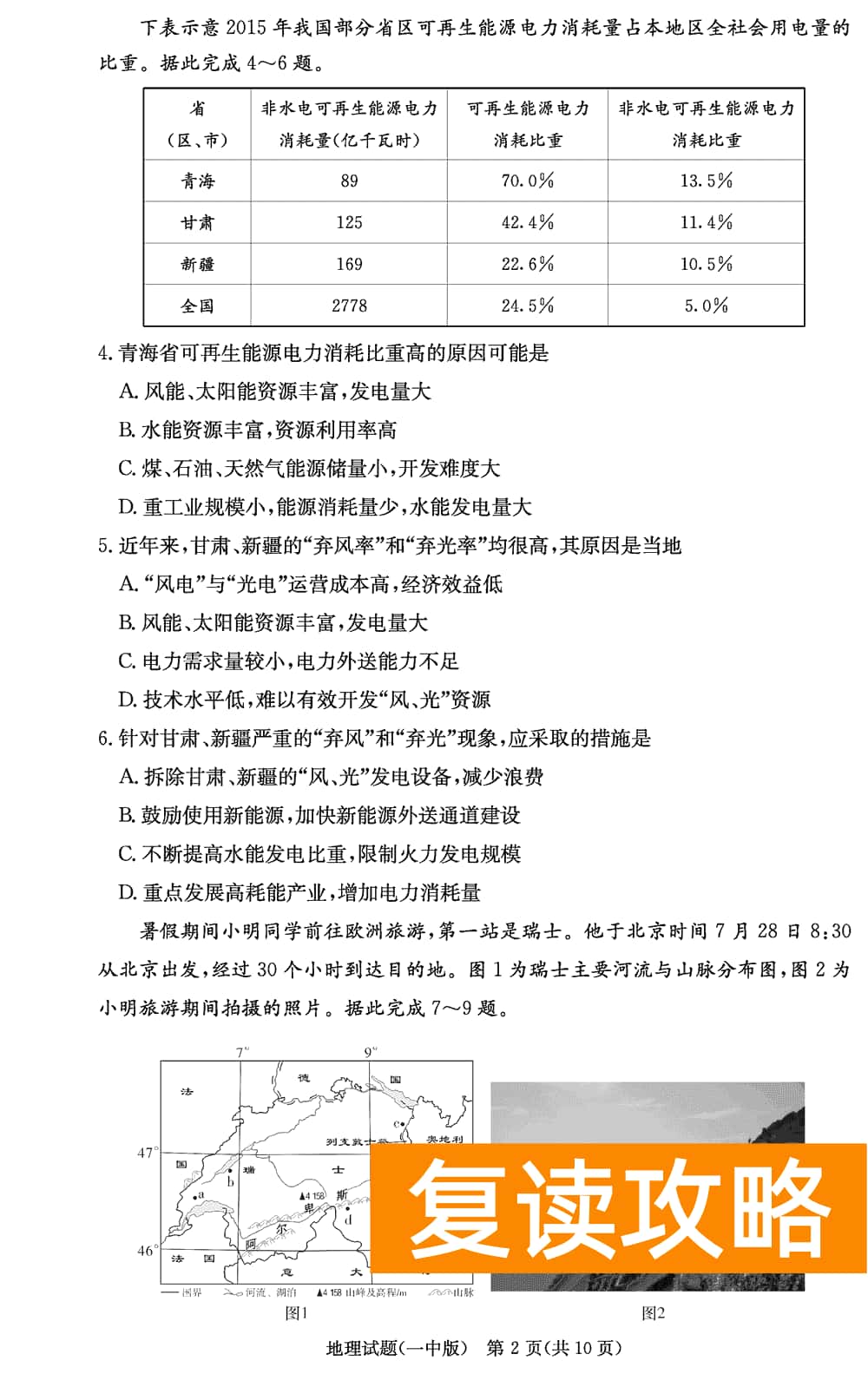 2024届湖南长沙一中高三上学期月考（四）地理试题及答案