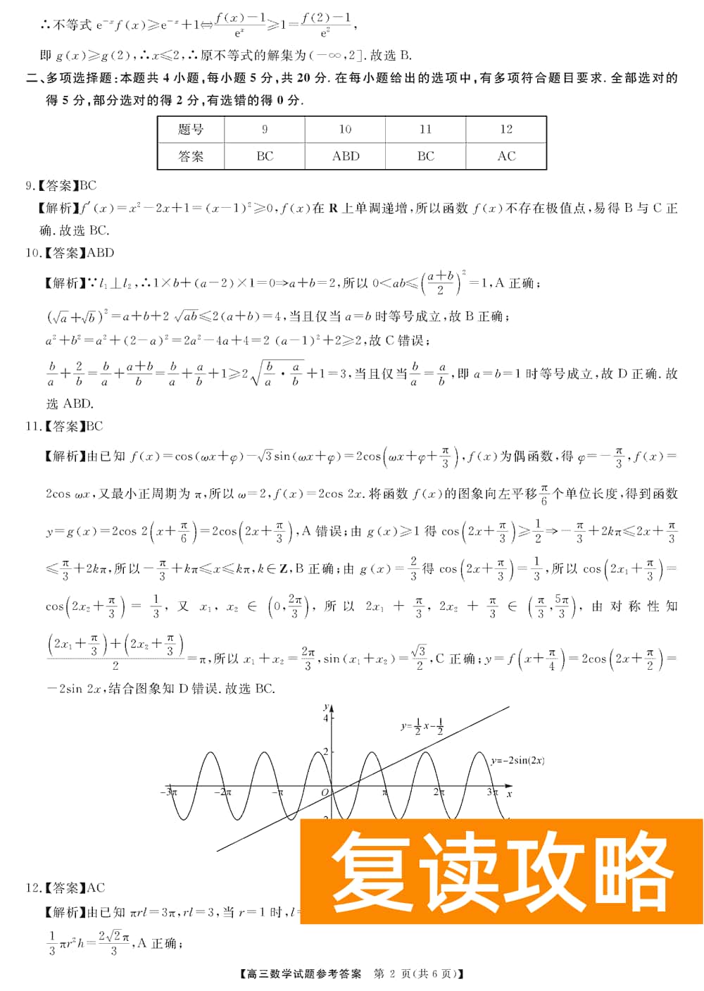 湖南五市十校教研教改共同体2024届高三12月联考数学试题及答案