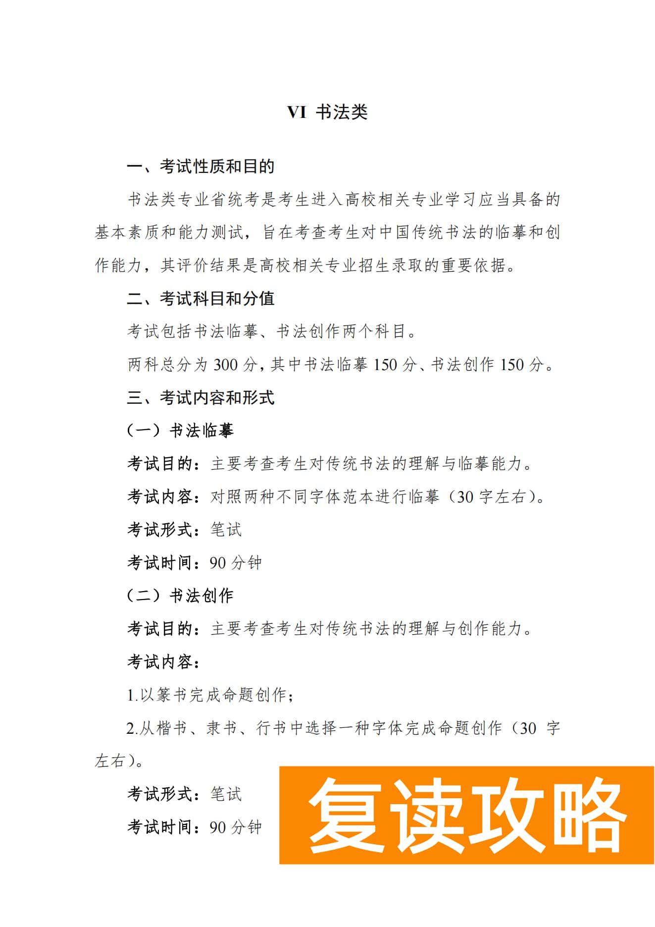 关于印发湖南省普通高等学校艺术类专业统一考试音乐类、舞蹈类、表（导）演类、播音与主持类、美术与设计类、书法类专业考试说明的通知