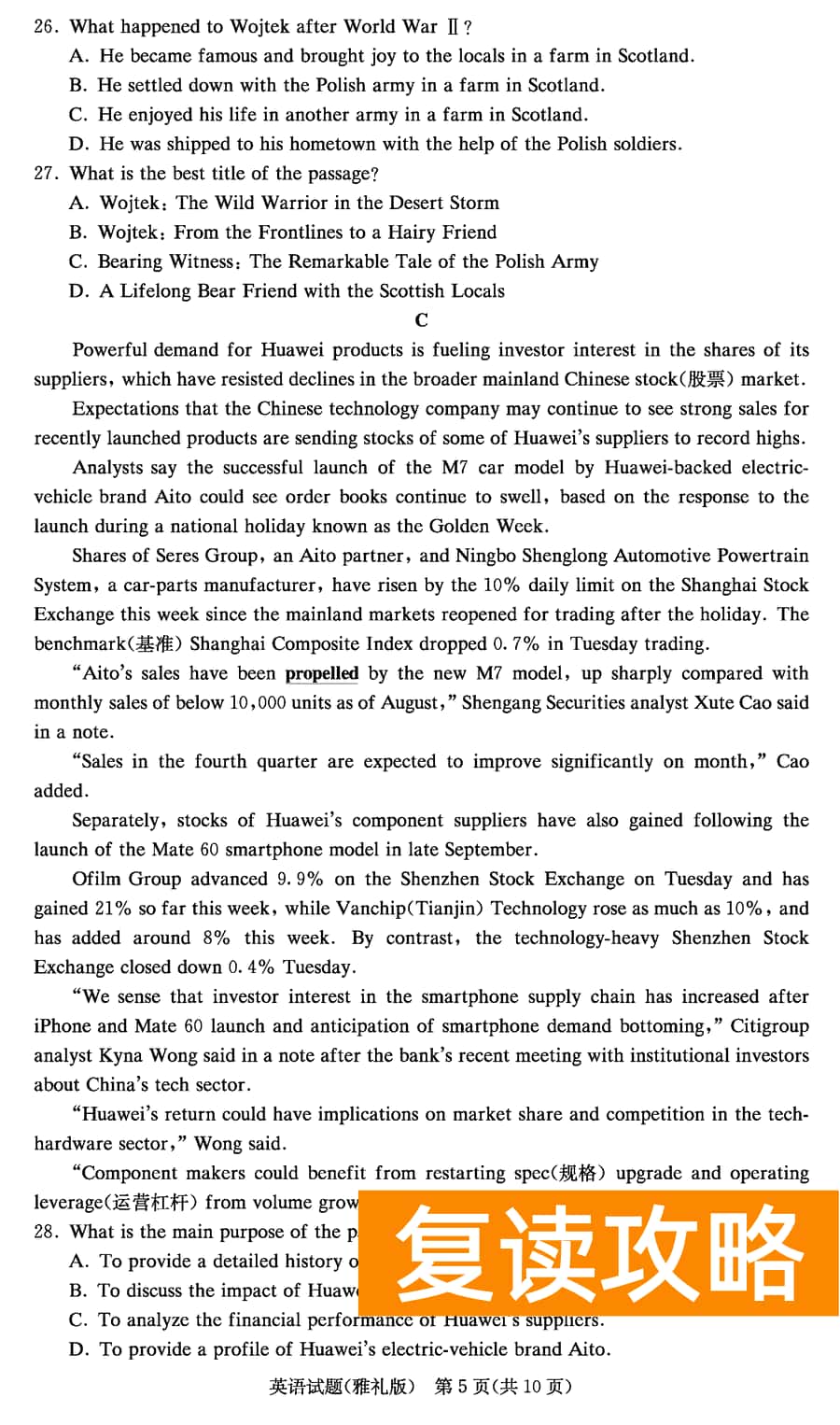 2024届湖南雅礼中学高三上学期月考(四)英语试题及答案