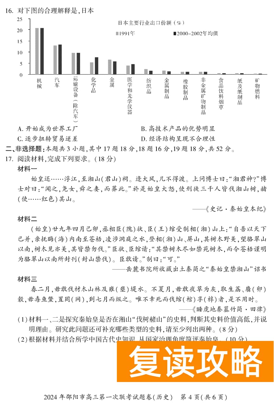 湖南邵阳一模2024届高三上第一次联考历史试卷及答案