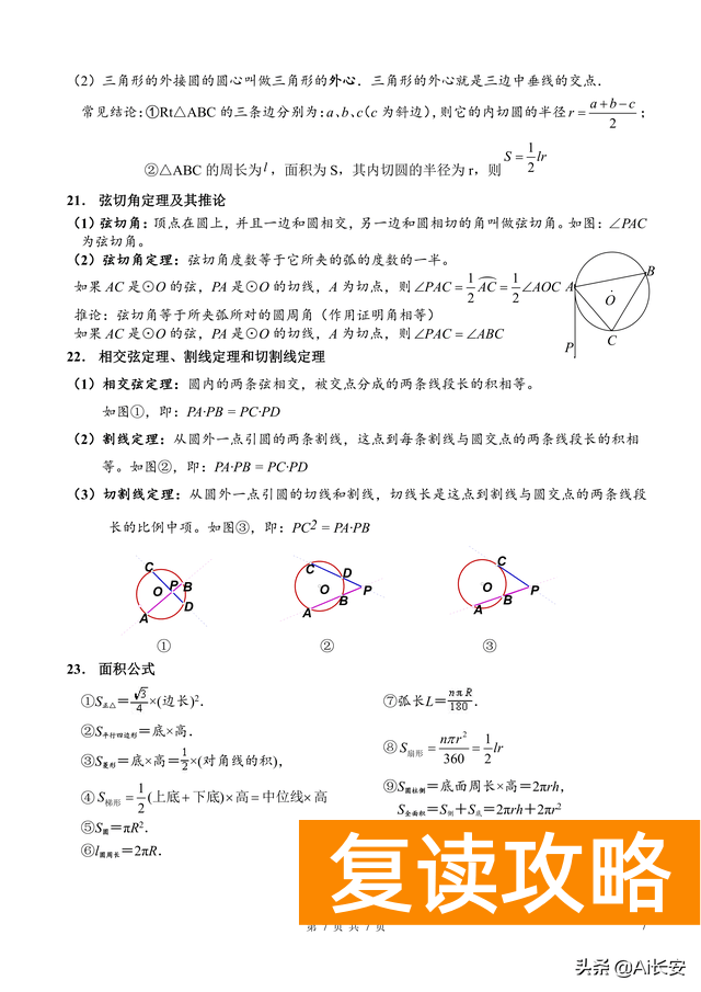 初二数学公式归纳(初中数学 公式及性质汇总)