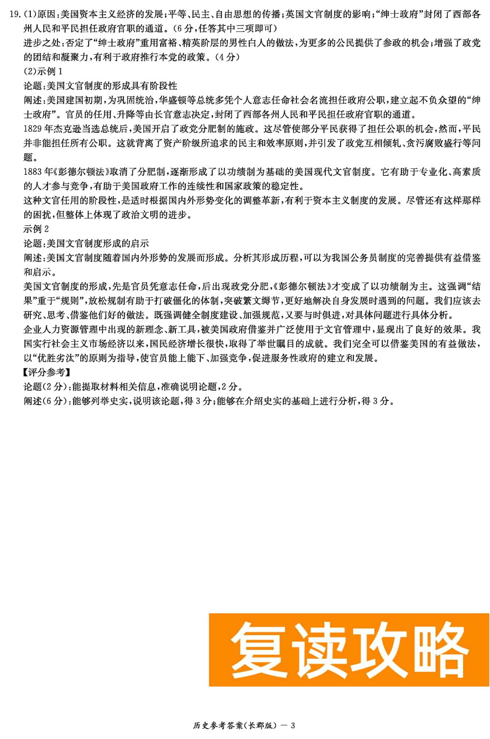 湖南长郡中学2024届高三上学期月考(四)历史试题及答案