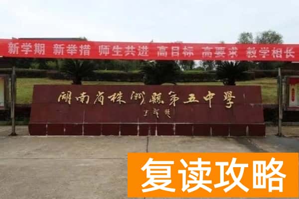 2023年株洲市渌口区第五中学中考录取分数线