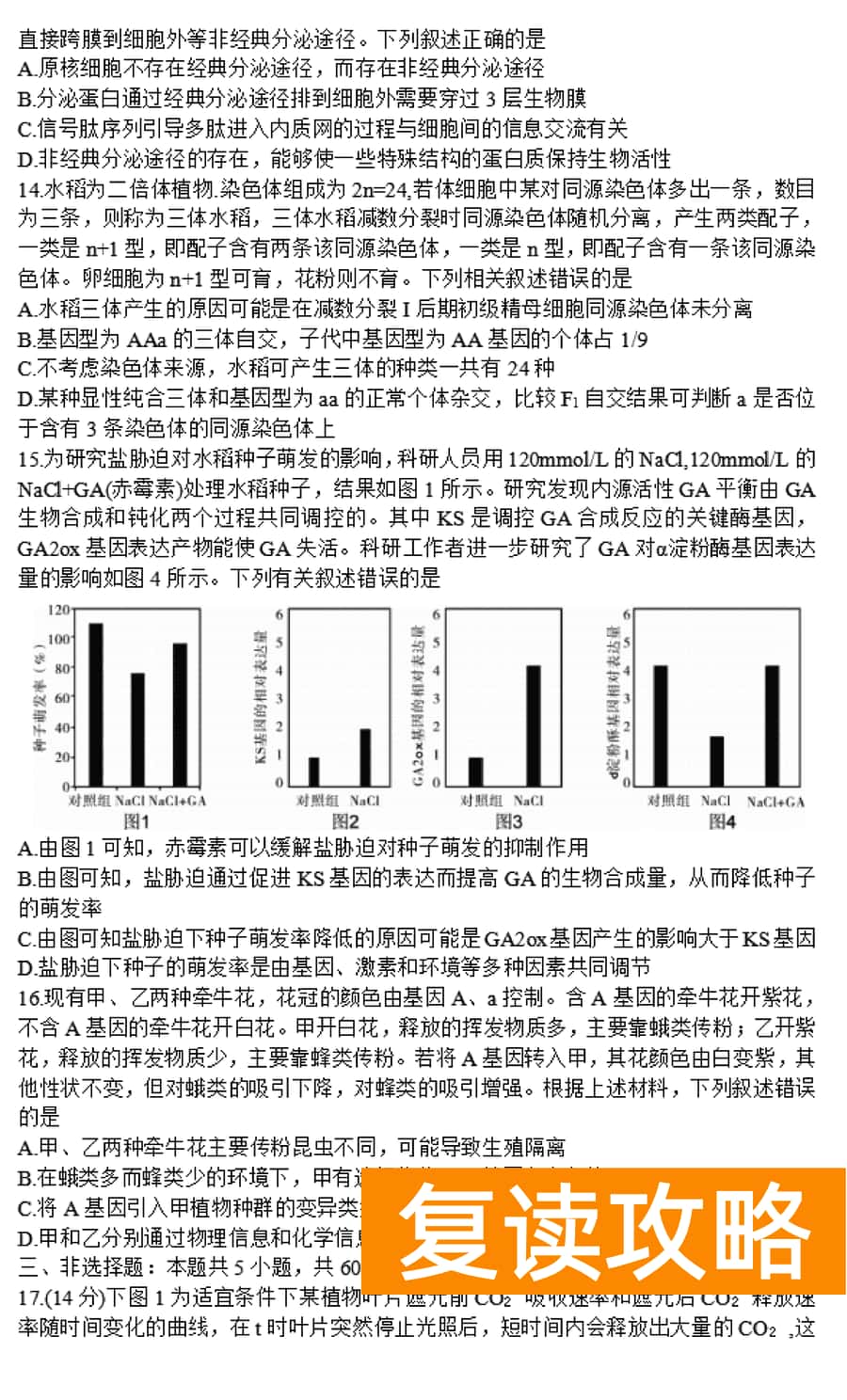湖南邵阳一模2024届高三上第一次联考生物试卷及答案