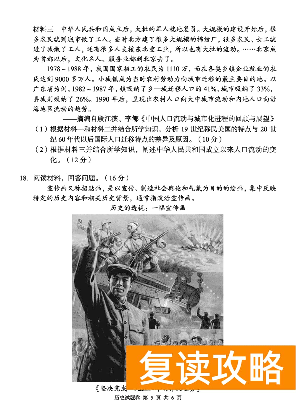 2024届湖南A佳教育高三上11月联考历史试题及答案