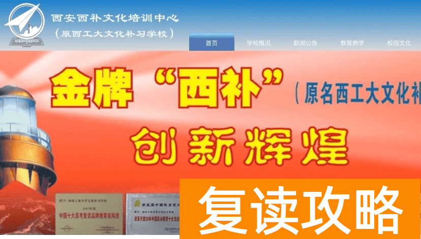 高三复读机构(西安复读机构排名)