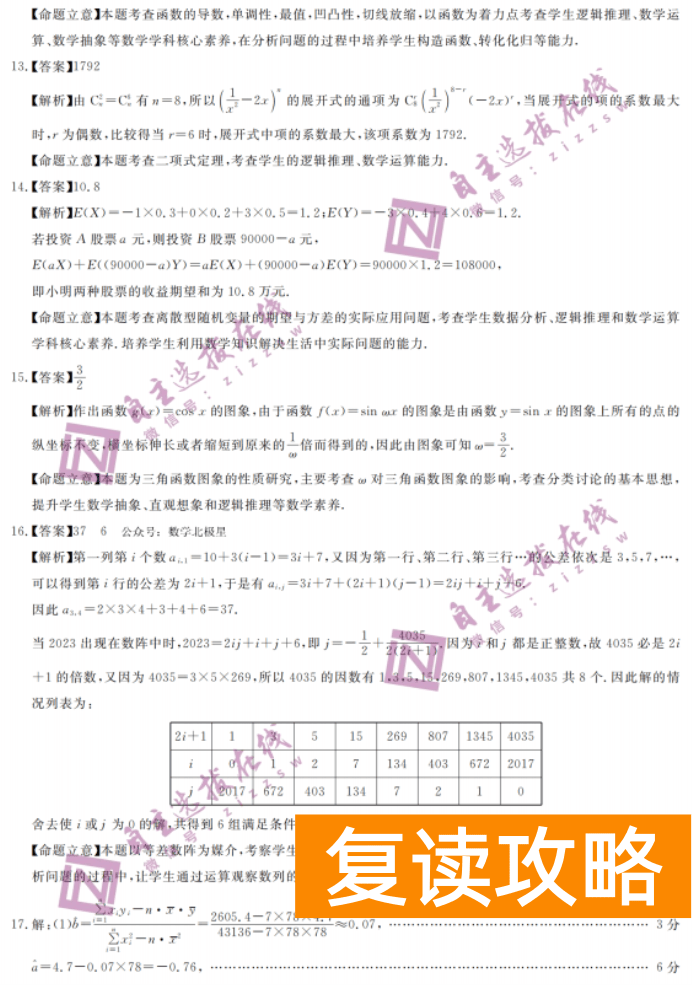 湖南天壹名校联盟2024高三10月大联考数学试题及答案解析