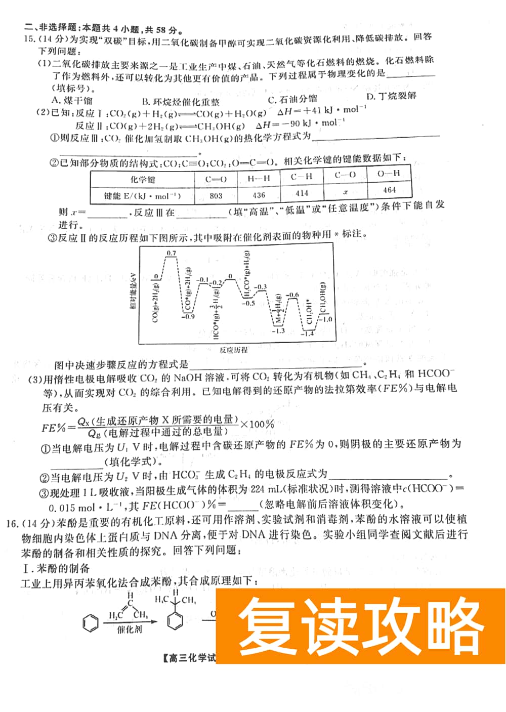 2024届湖南天壹名校联盟高三11月质检化学试题及答案