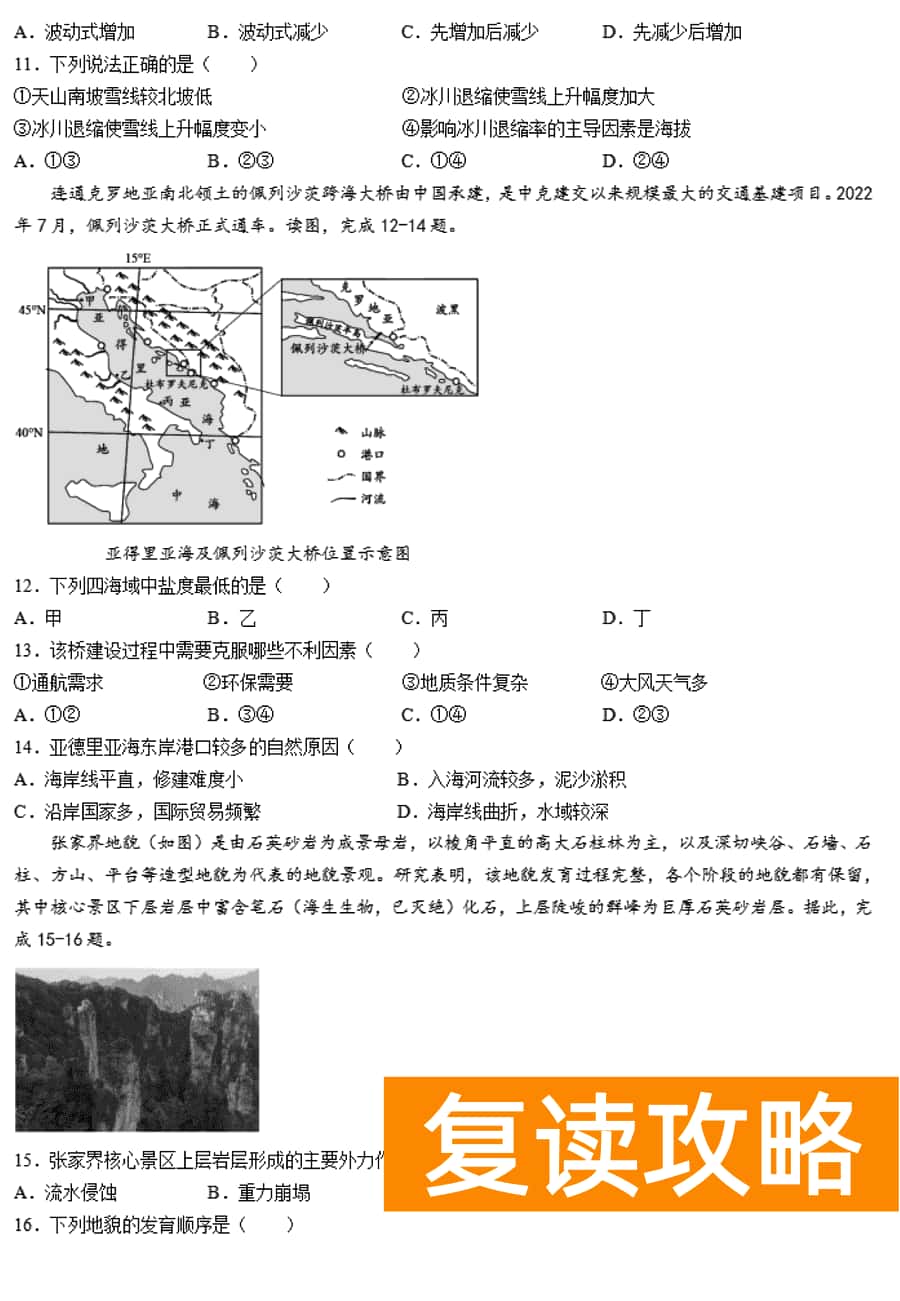 湖南邵阳一模2024届高三上第一次联考地理试卷及答案