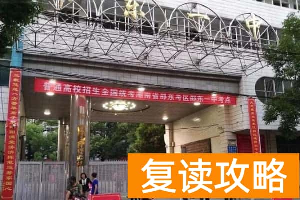 邵东市第一中学是省重点吗