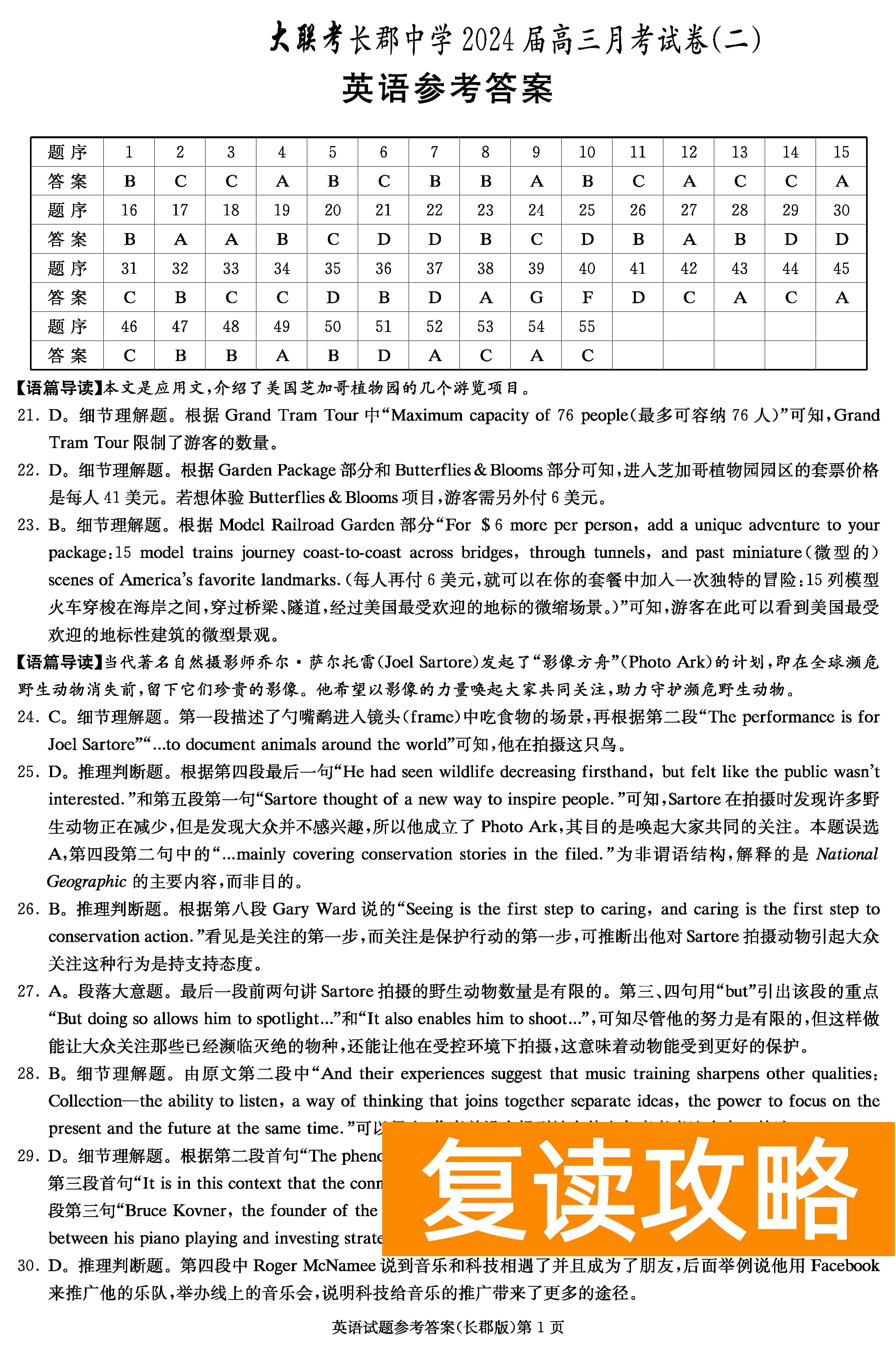 2024届湖南长郡中学高三月考（二）英语试卷及答案