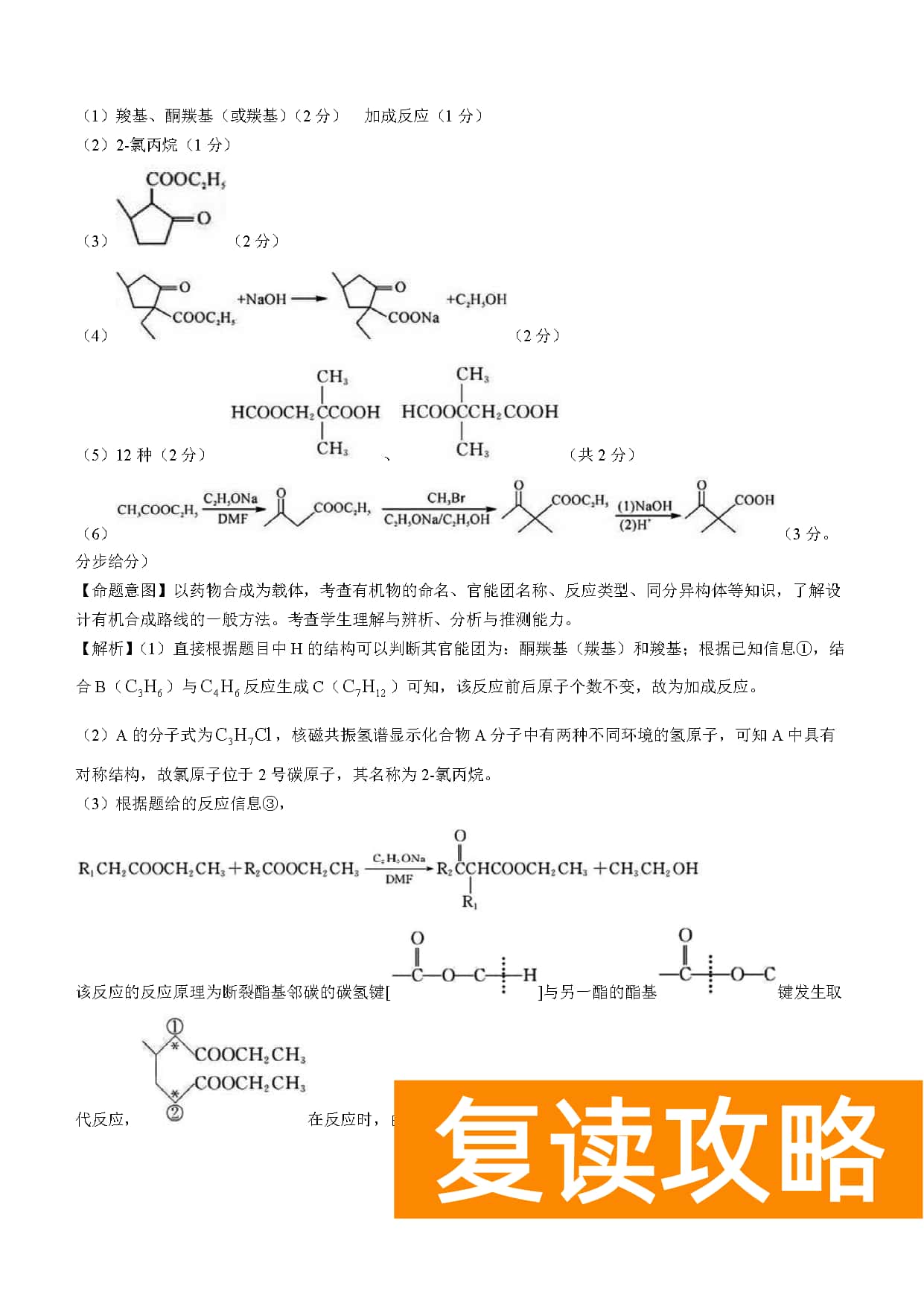 湖南五市十校教研教改共同体2024届高三12月联考化学试题及答案