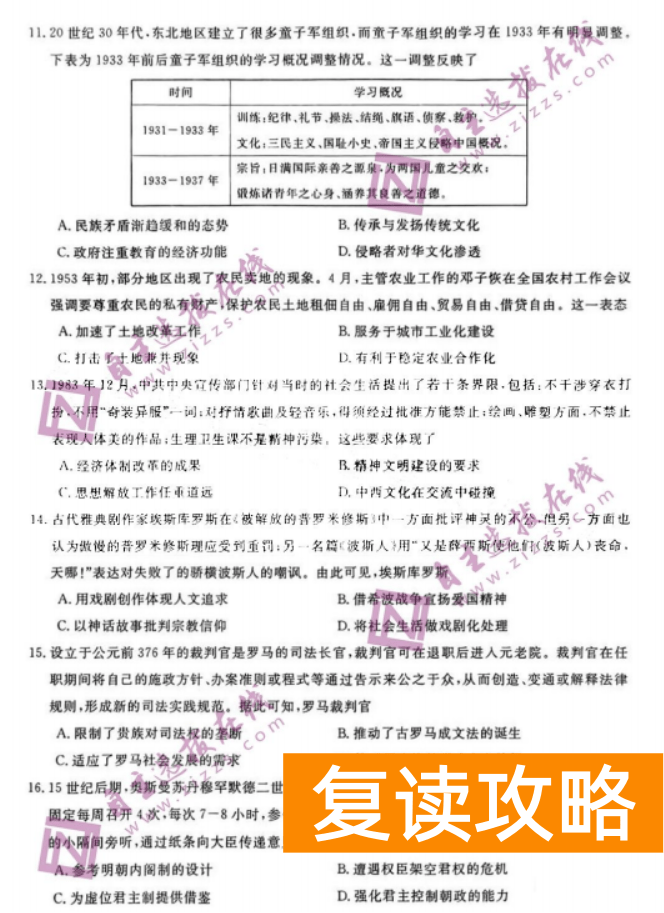 湖南天壹名校联盟2024高三10月大联考历史试题及答案解析
