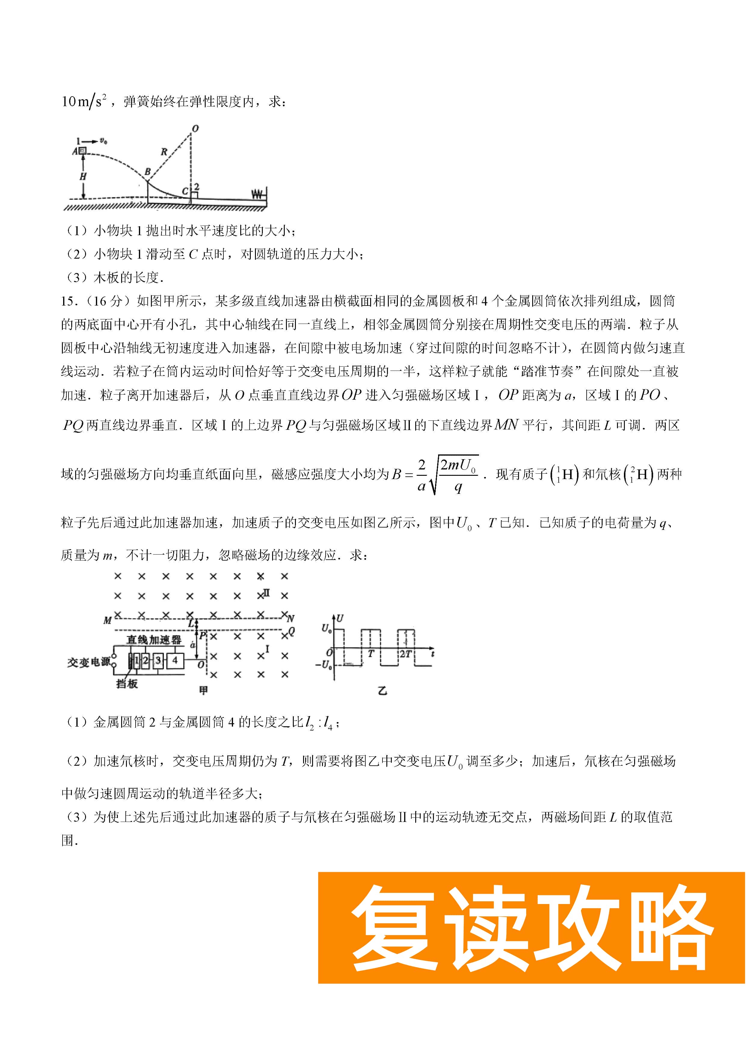 湖南雅礼中学2024届高三9月月考（一）物理试题及答案