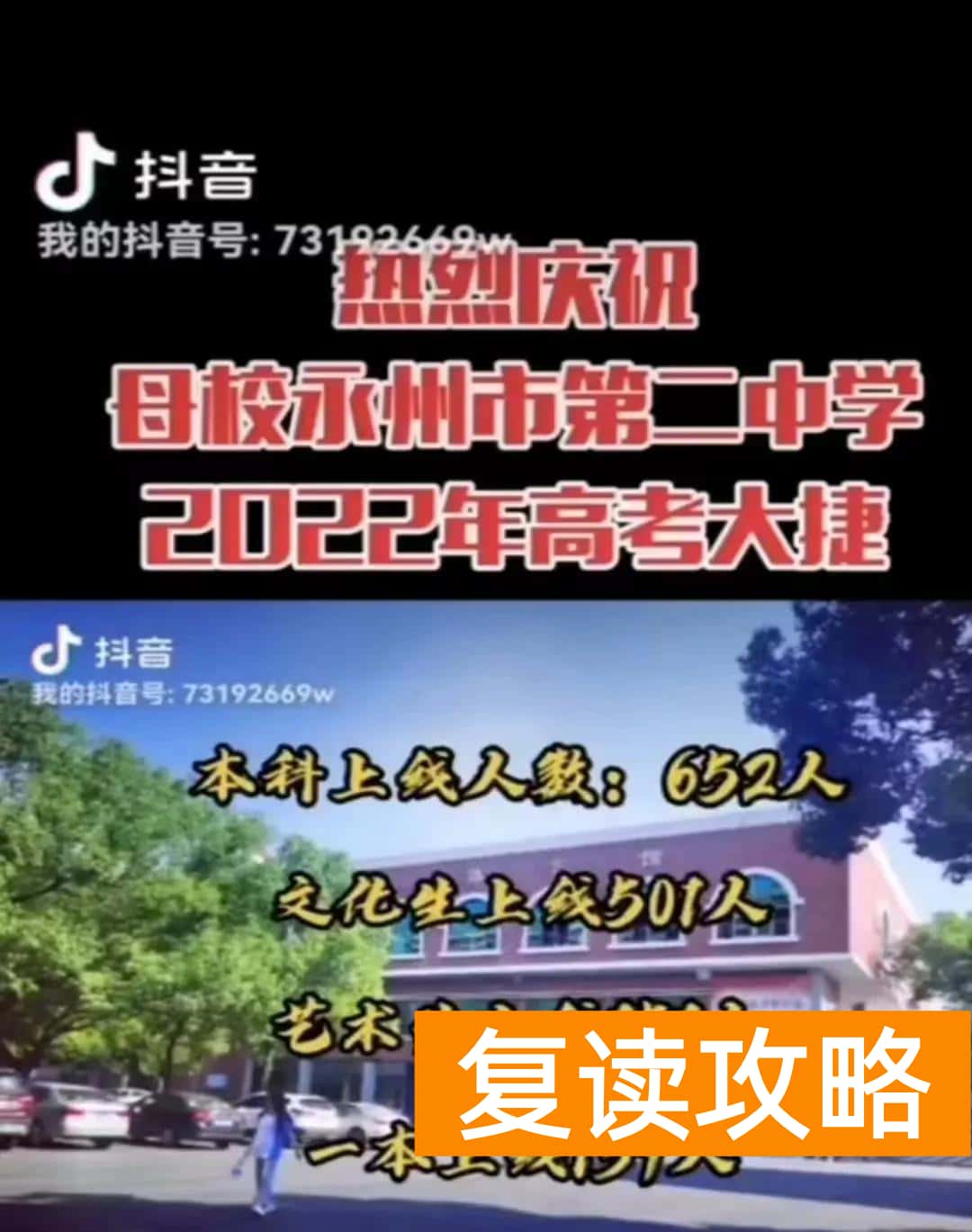 永州一中 潇湘源学校复读(永州2022年高考成绩单)