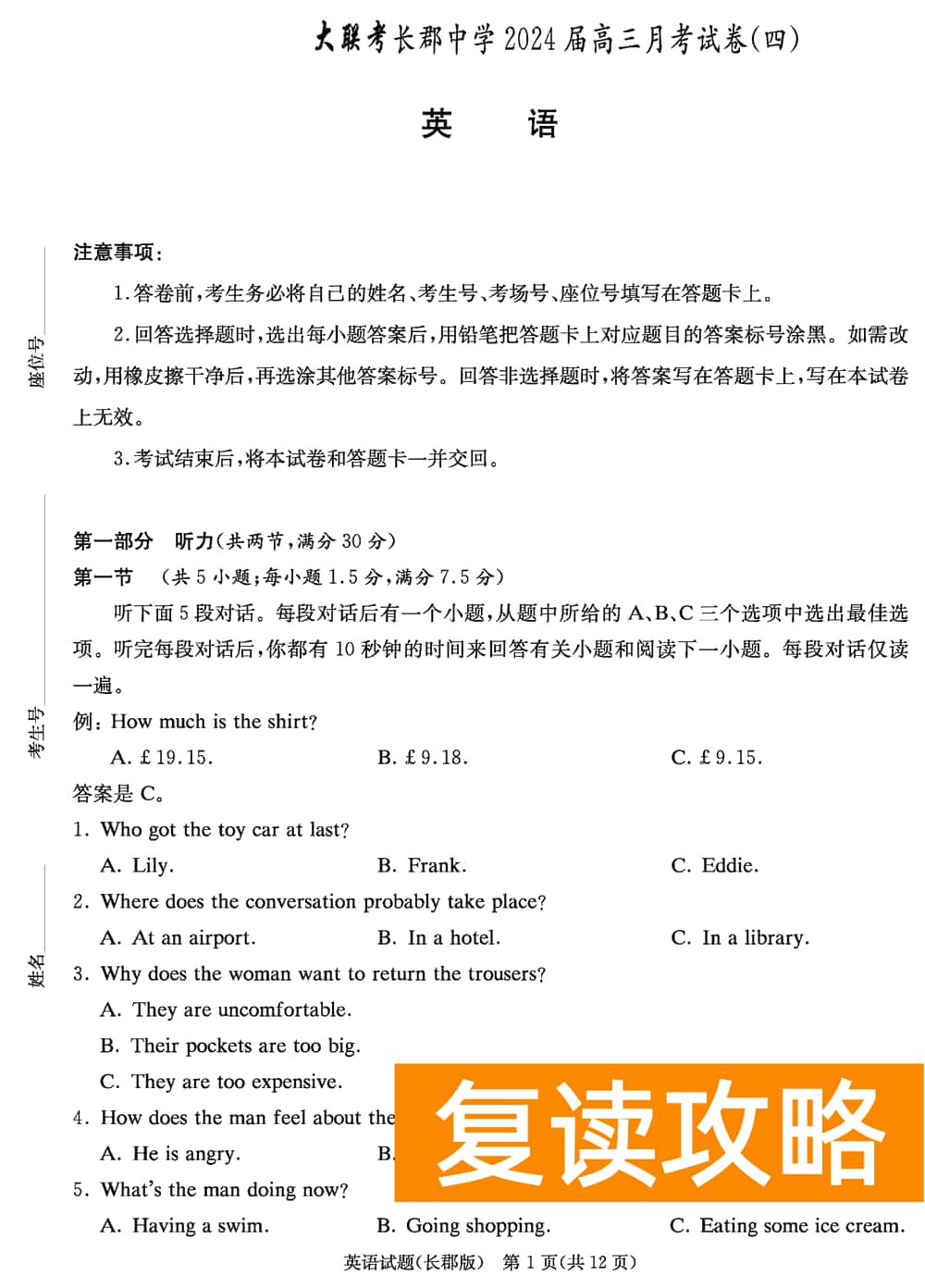 湖南长郡中学2024届高三上学期月考(四)英语试题及答案