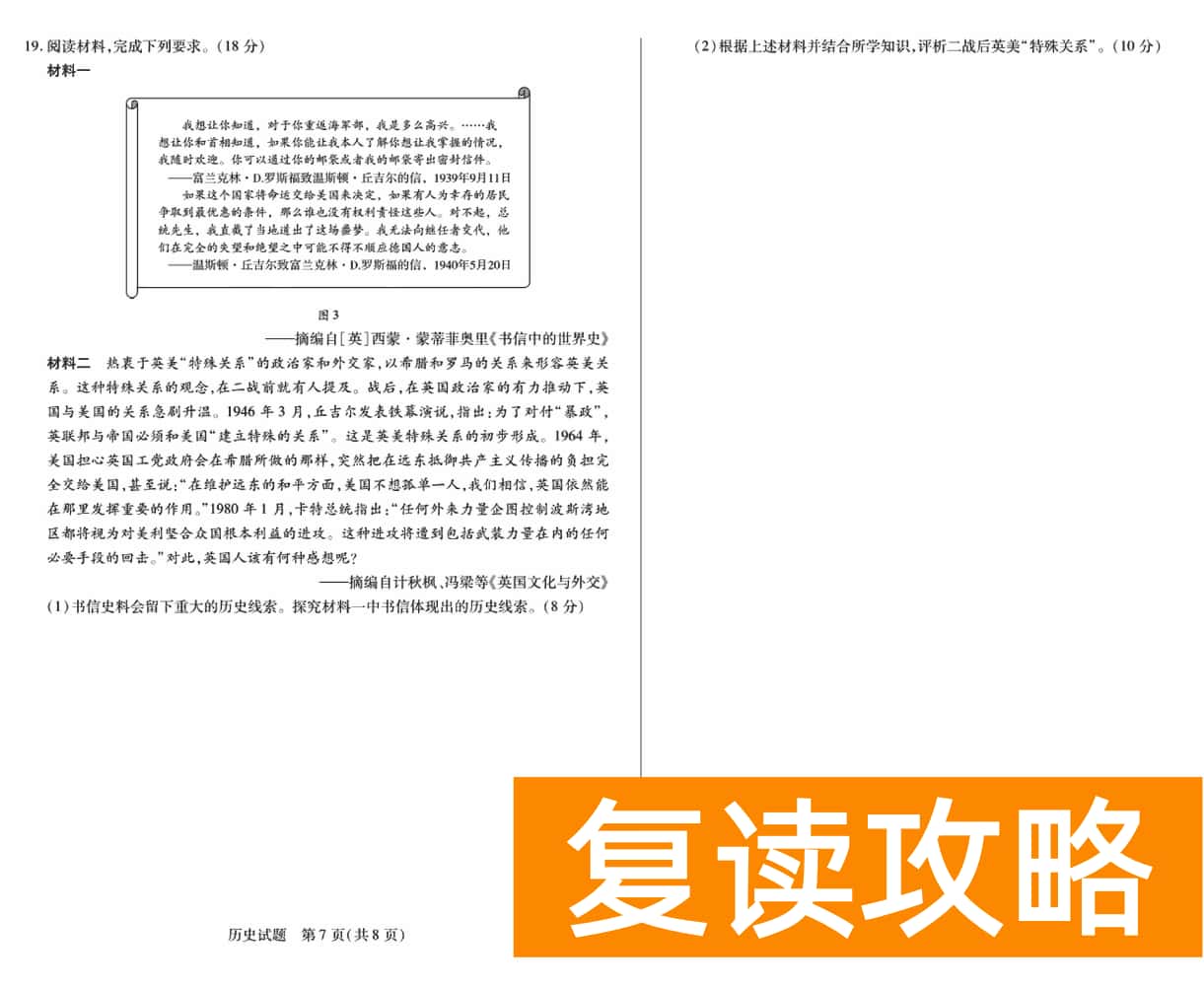 2024届湖南天一大联考高三第三次联考历史试题及答案