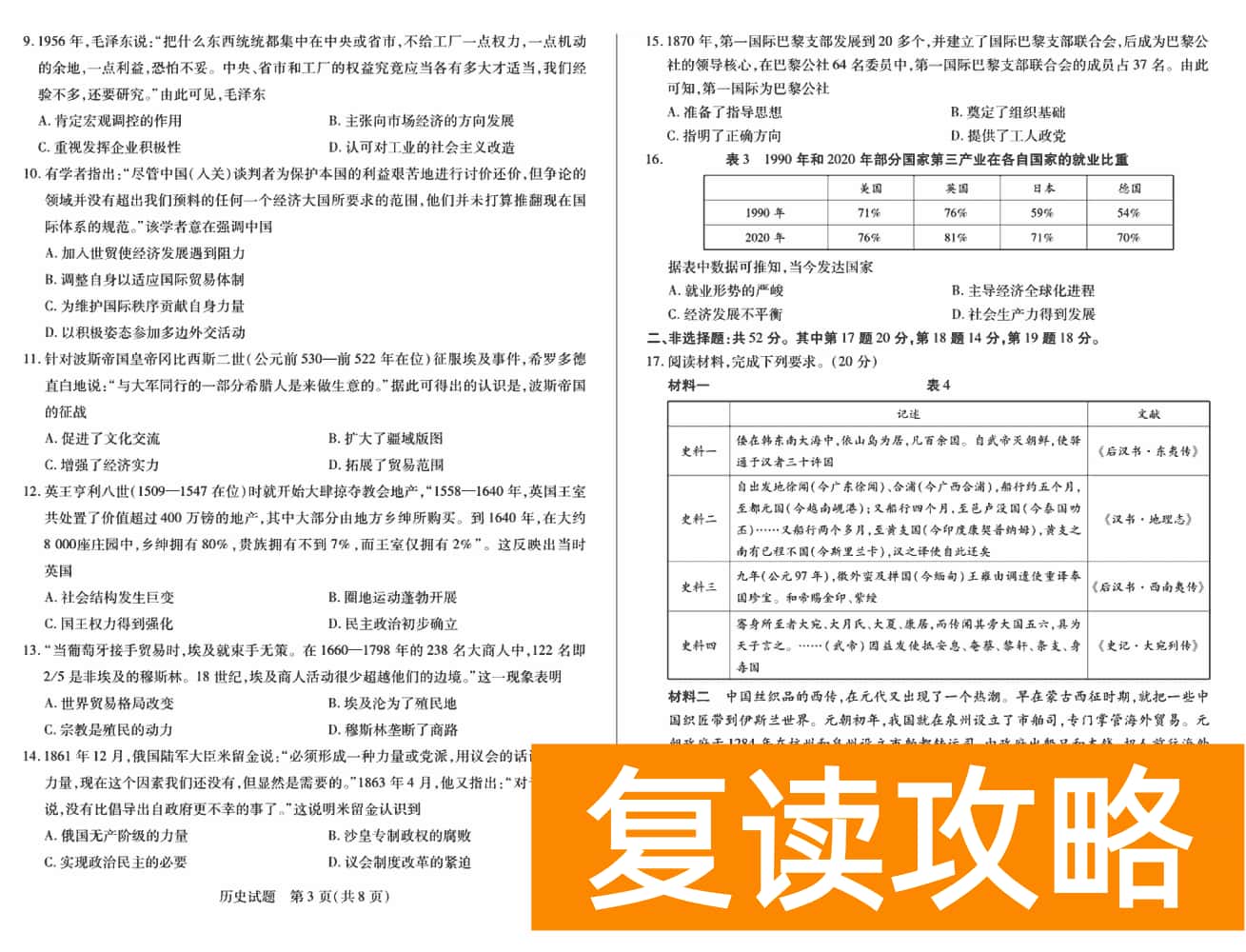 2024届湖南天一大联考高三第三次联考历史试题及答案