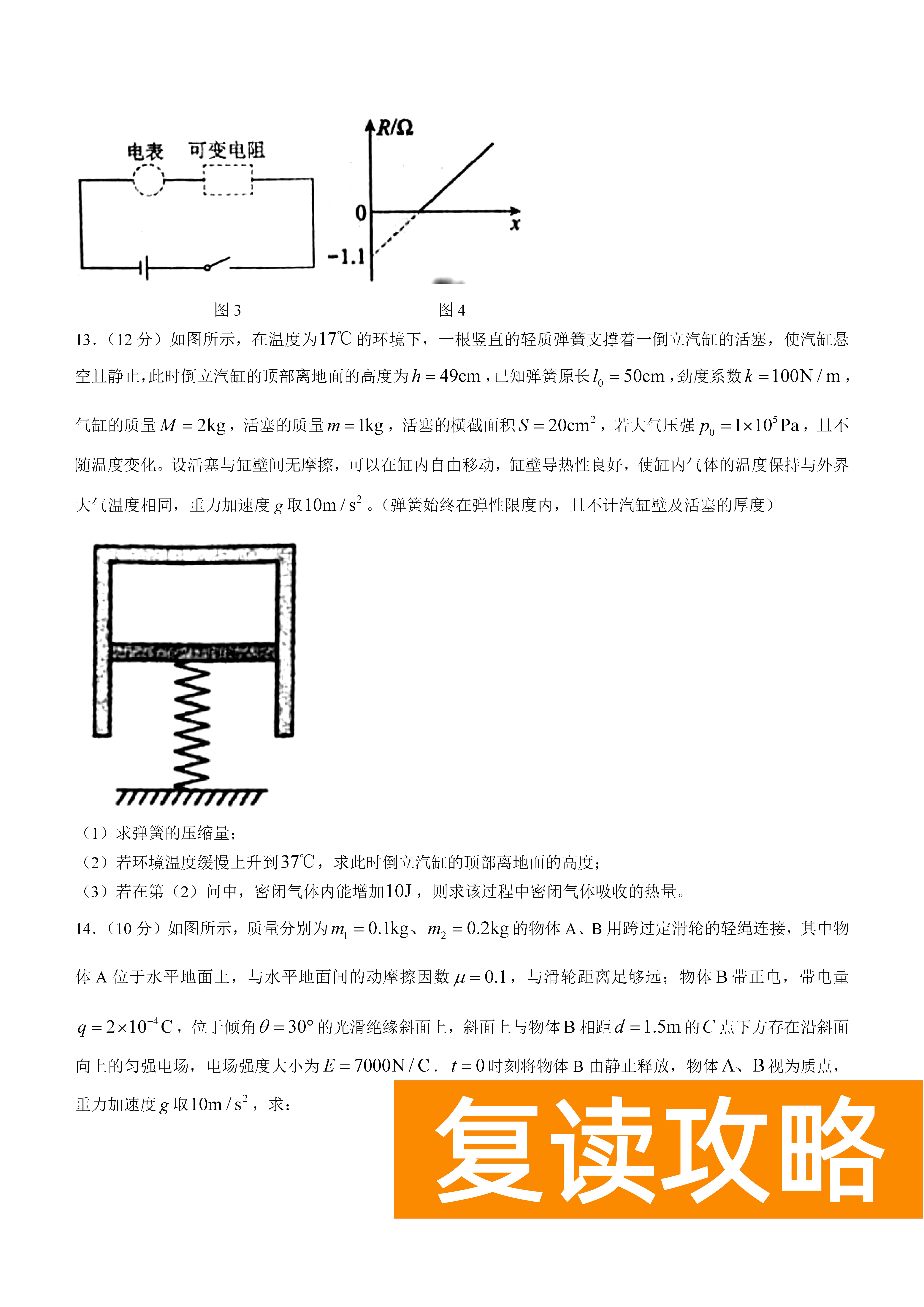 衡阳八中2024届高三上10月月考二物理试题及答案