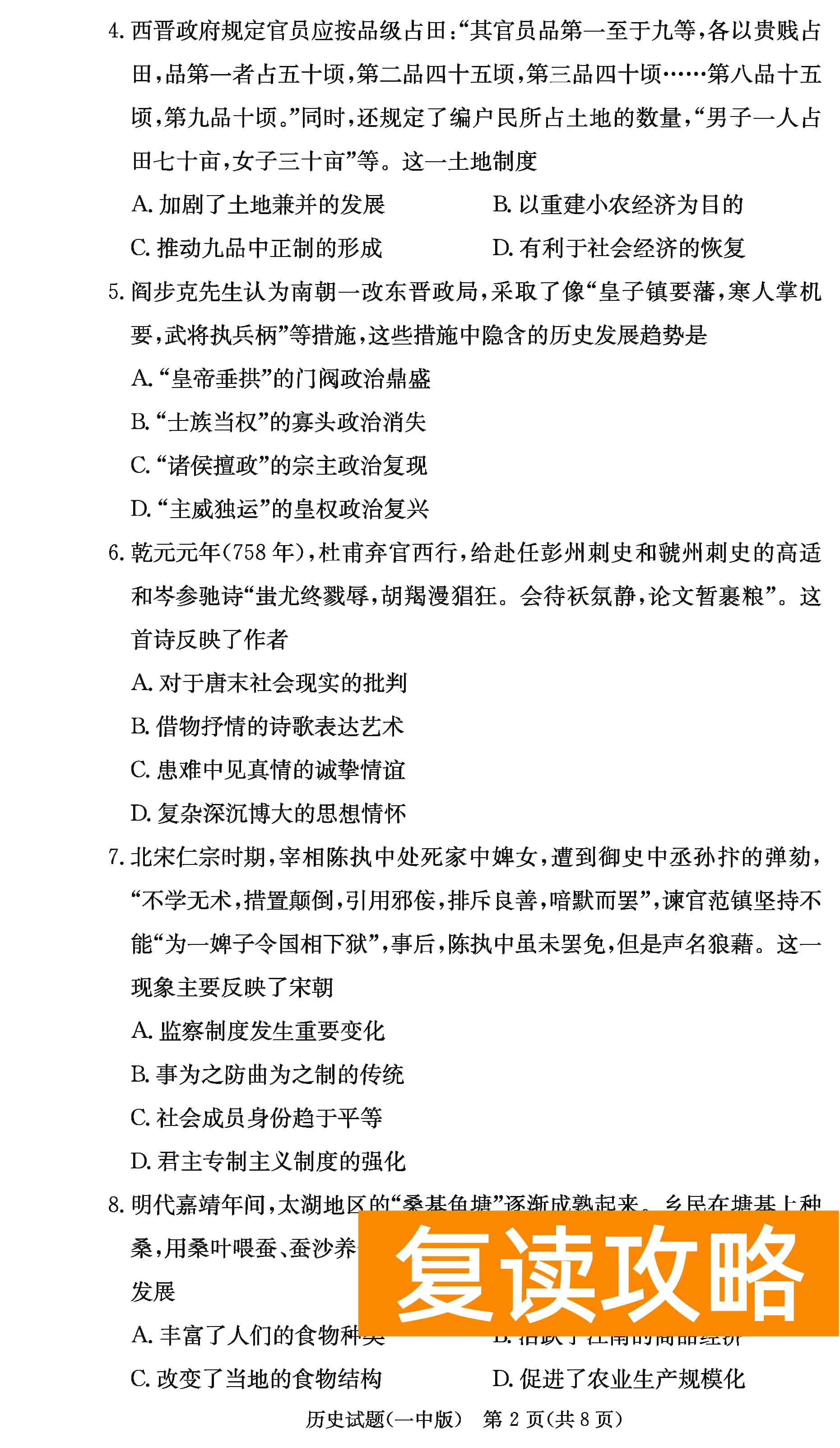 2024届湖南长沙一中高三上学期月考（四）历史试题及答案