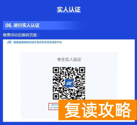 湖南2025高考网上报名系统操作指南【WEB版+APP版】