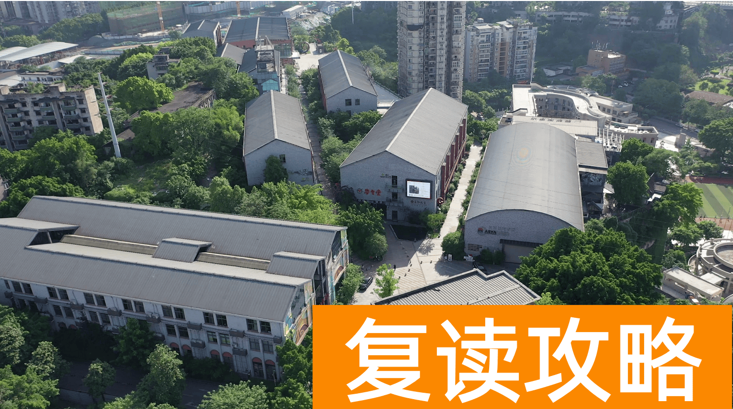复读高中排名（重庆复读学校解析2022）