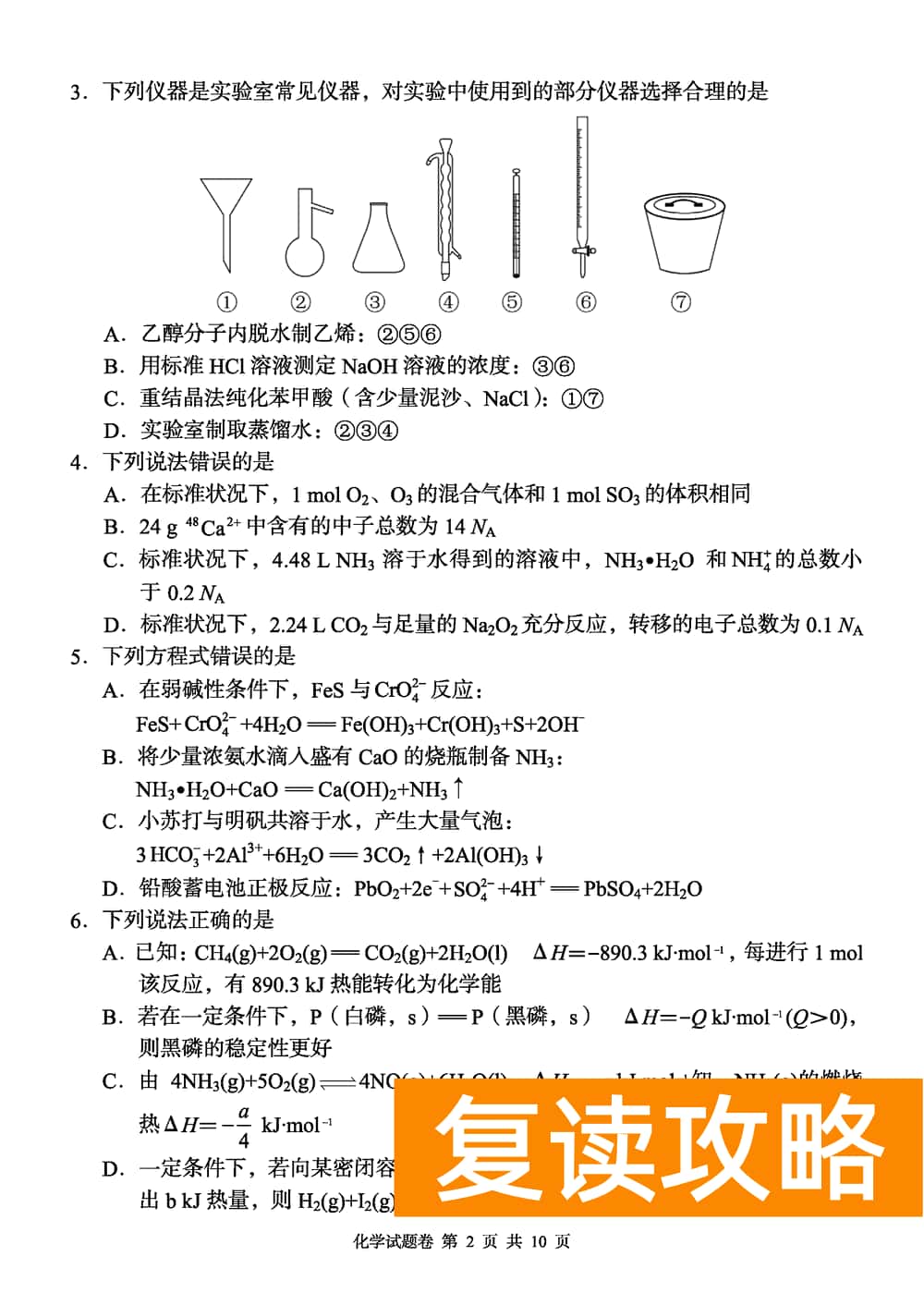 2024届湖南A佳教育高三上11月联考化学试题及答案