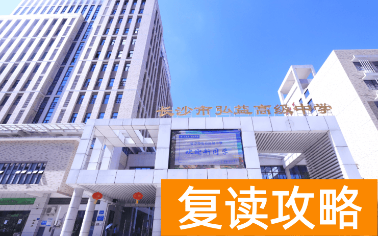 长沙市弘益高级中学地址在哪里